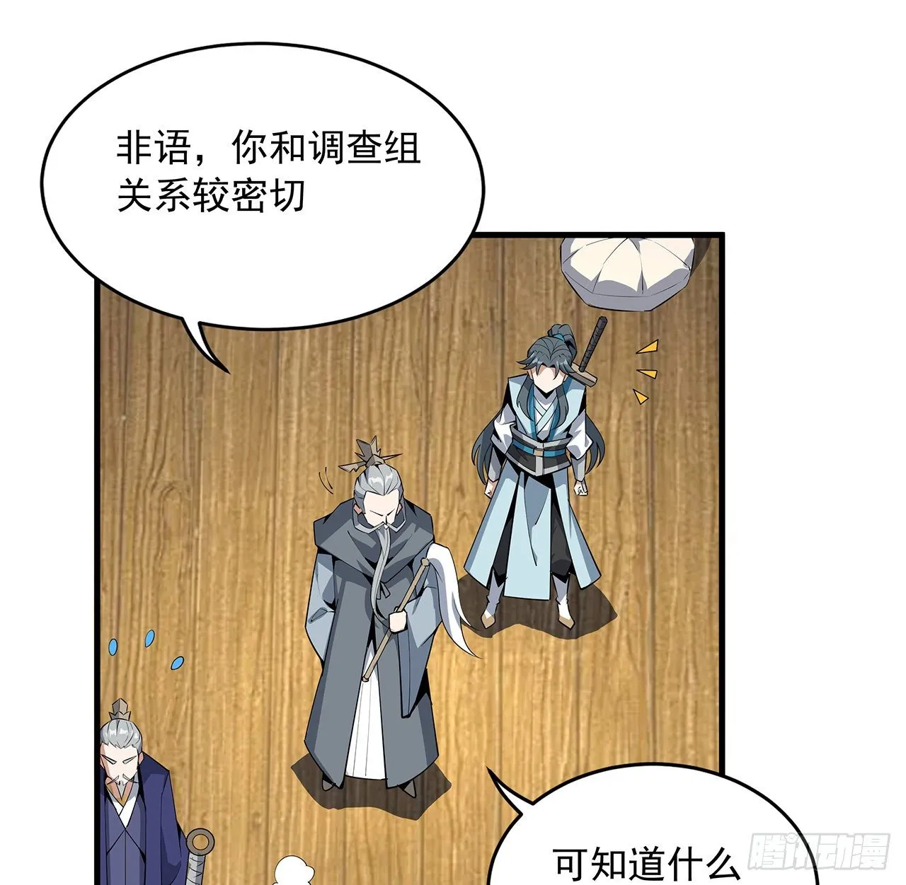 68话 武当有内鬼 第48页