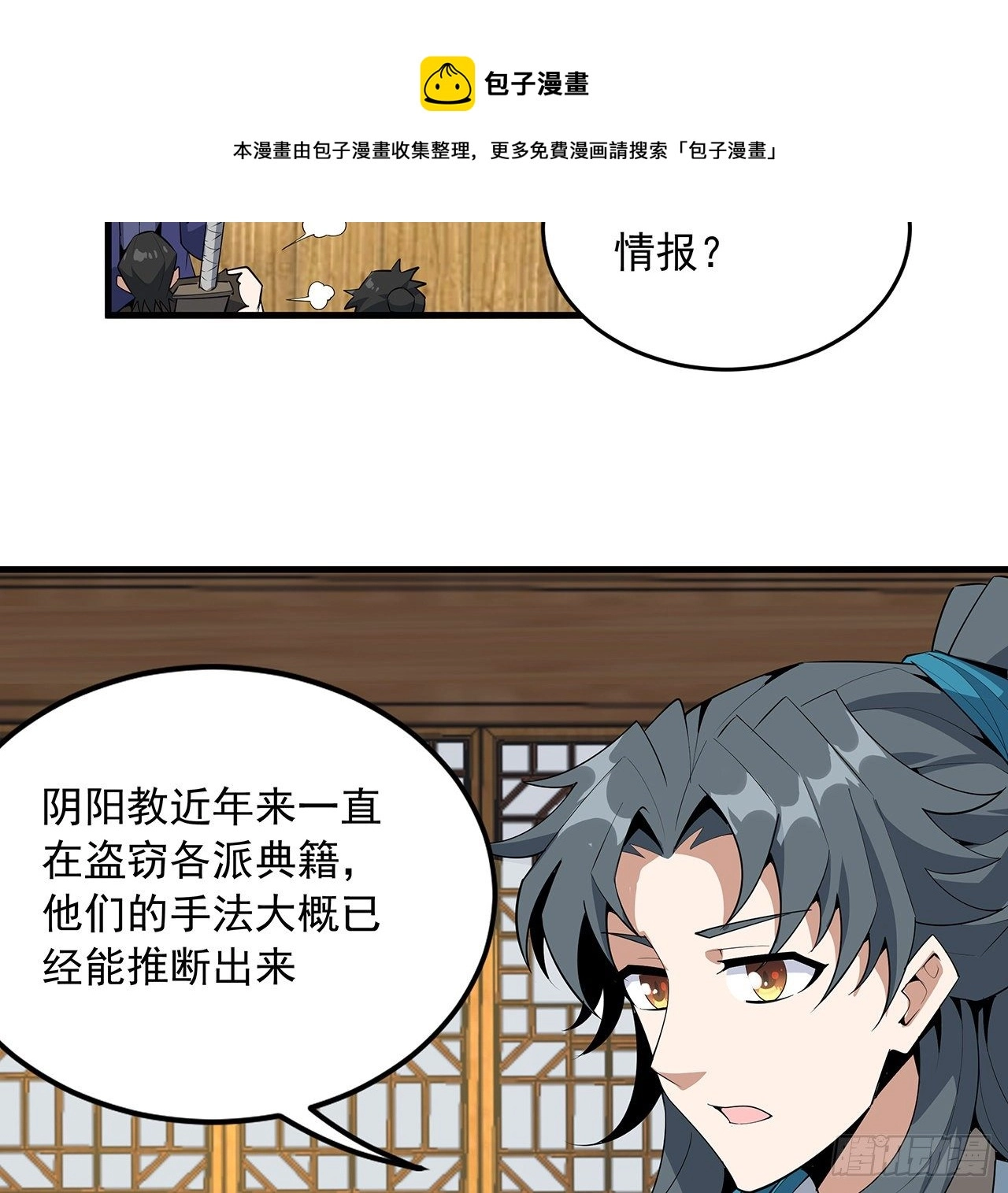 68话 武当有内鬼 第49页