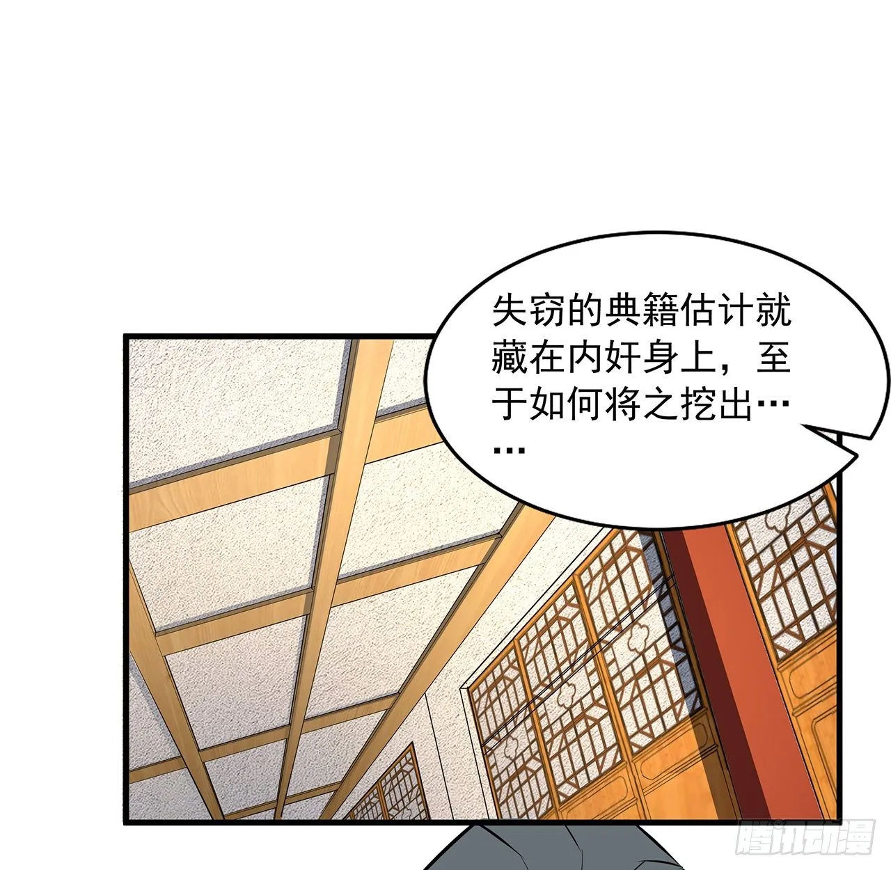 68话 武当有内鬼 第51页