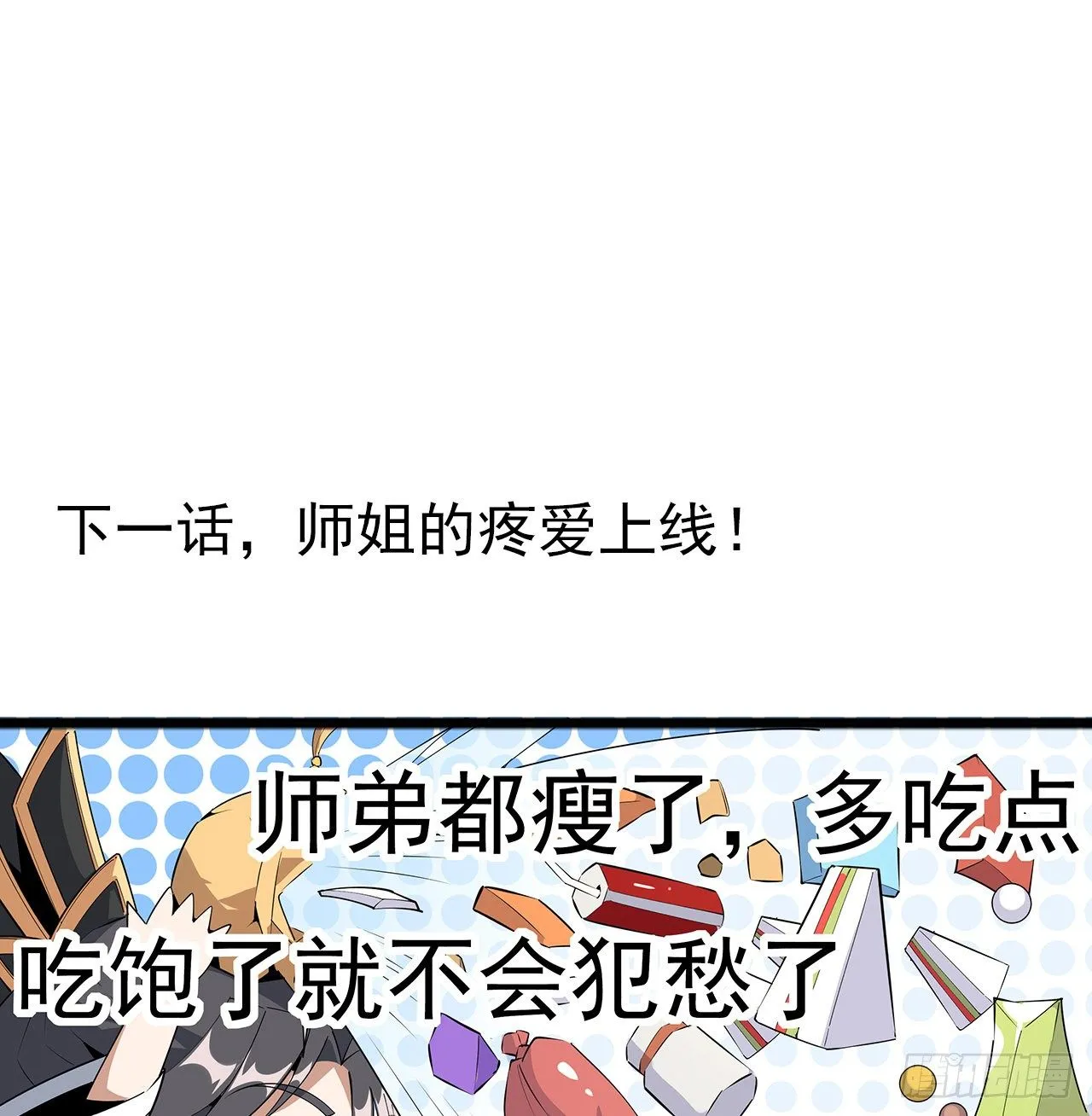 68话 武当有内鬼 第54页