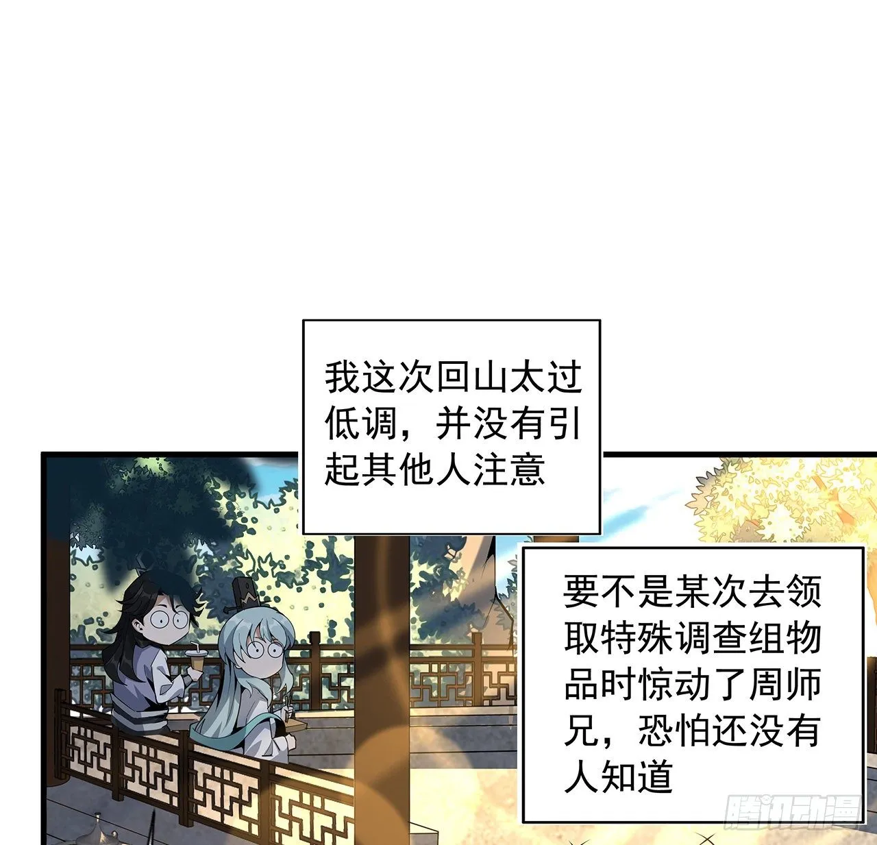 67话 武当失火 第2页