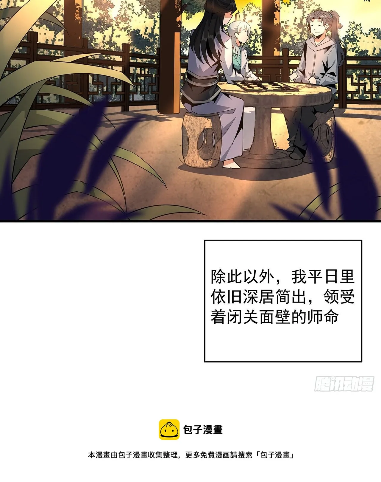 67话 武当失火 第5页