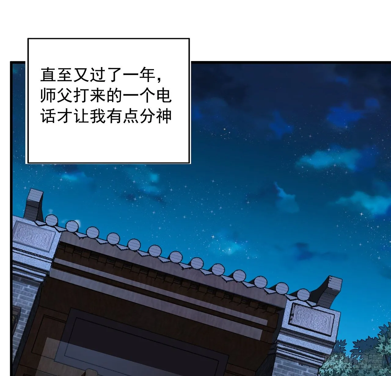 67话 武当失火 第6页