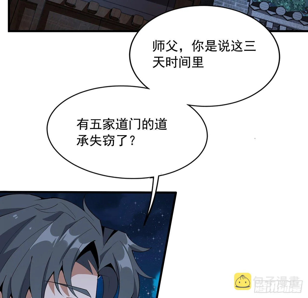 67话 武当失火 第7页