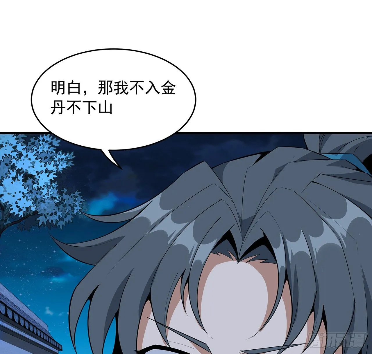 67话 武当失火 第16页