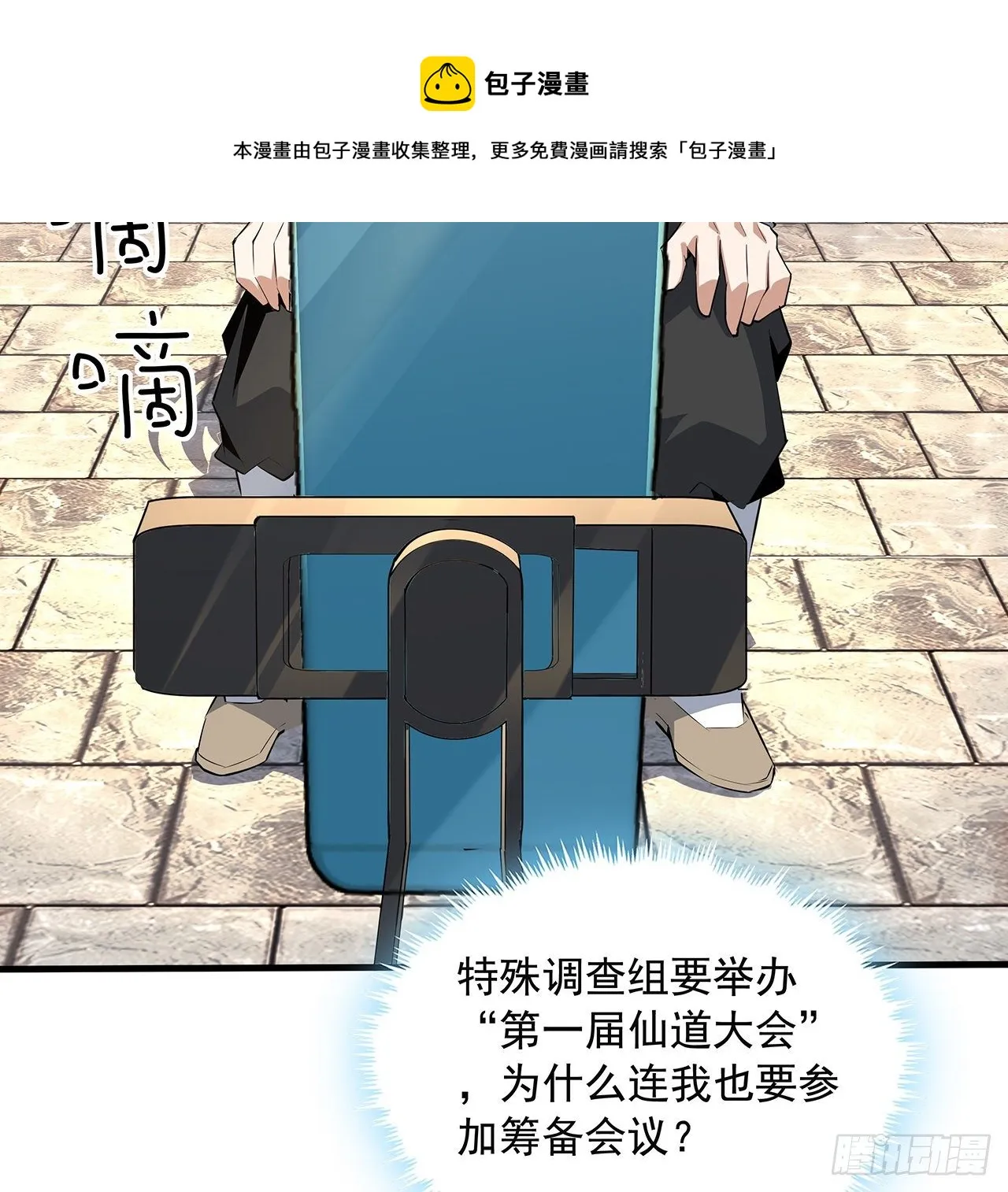 67话 武当失火 第21页
