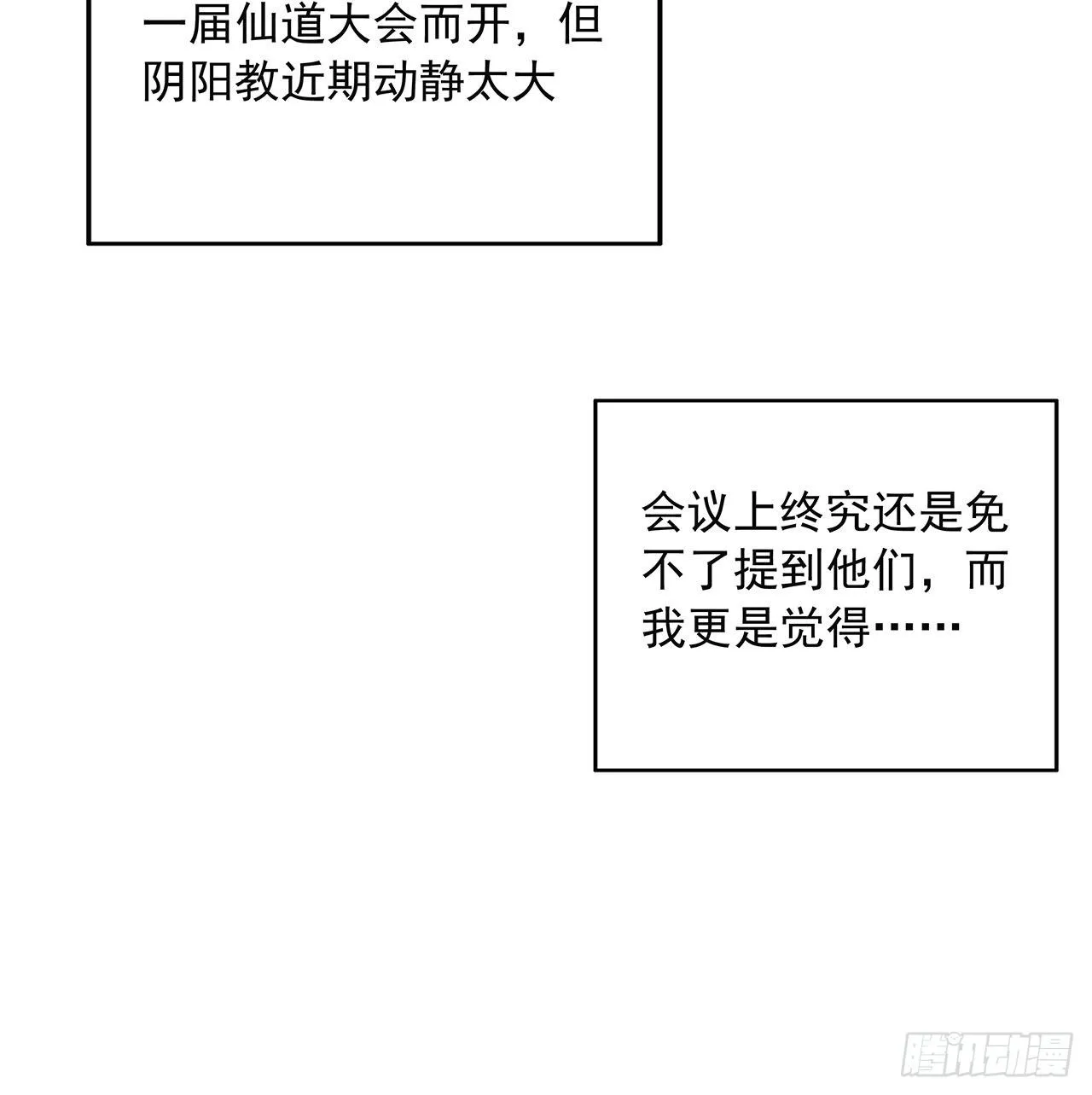 67话 武当失火 第32页