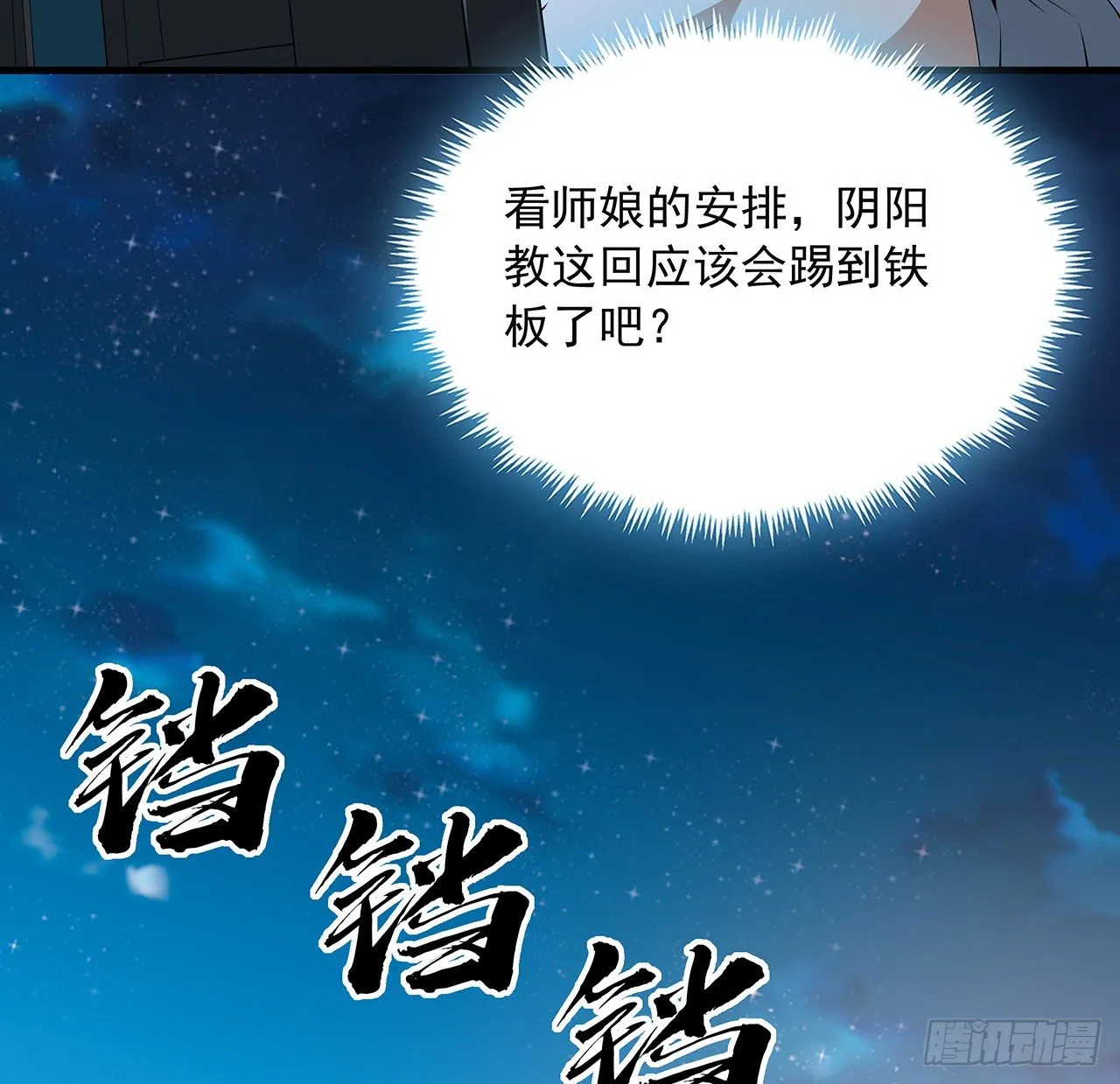67话 武当失火 第44页