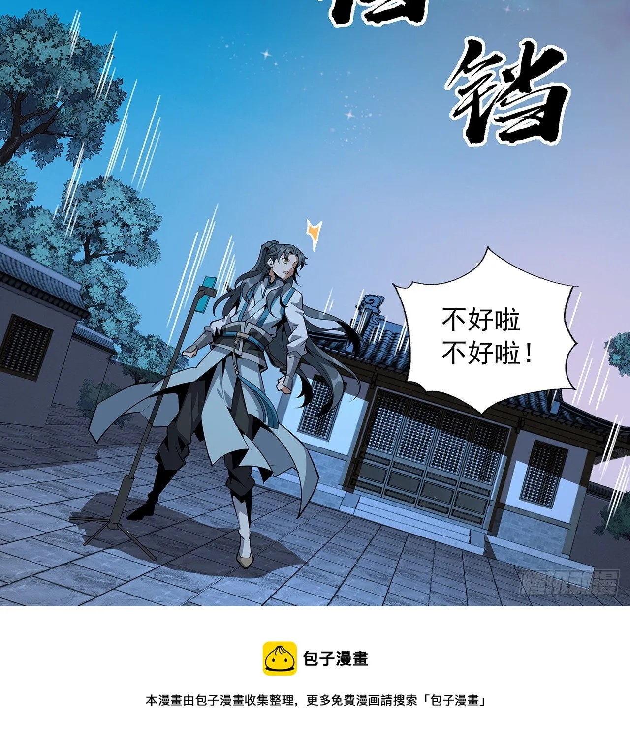 67话 武当失火 第45页