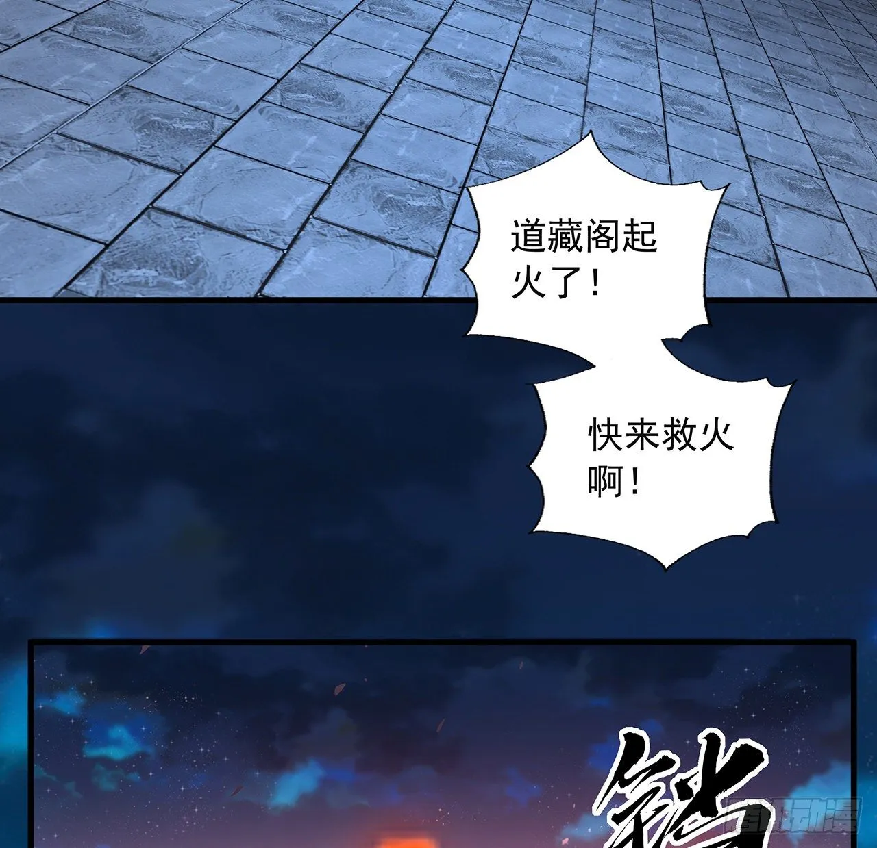 67话 武当失火 第46页