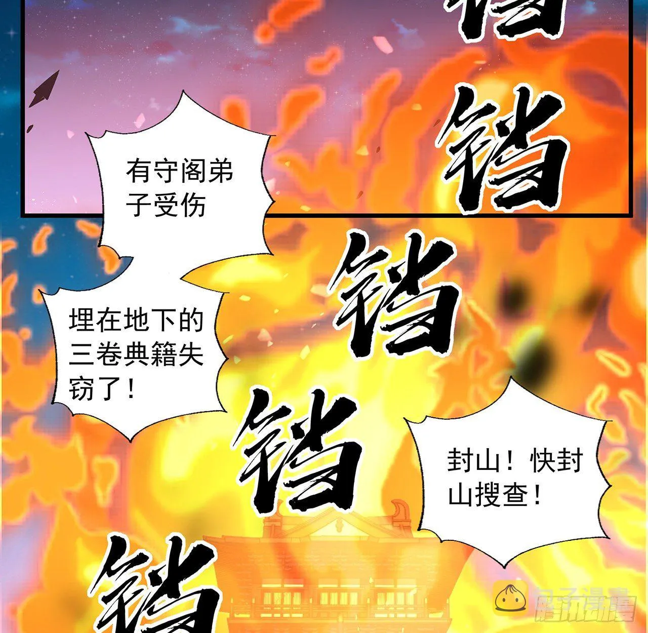 67话 武当失火 第47页