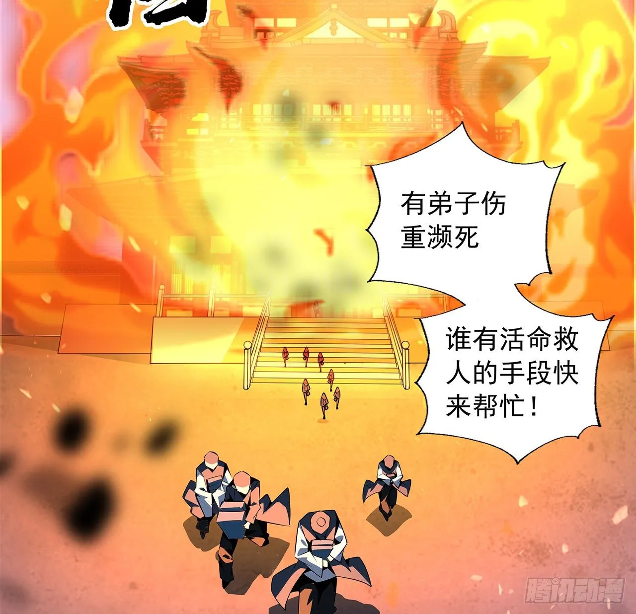 67话 武当失火 第48页