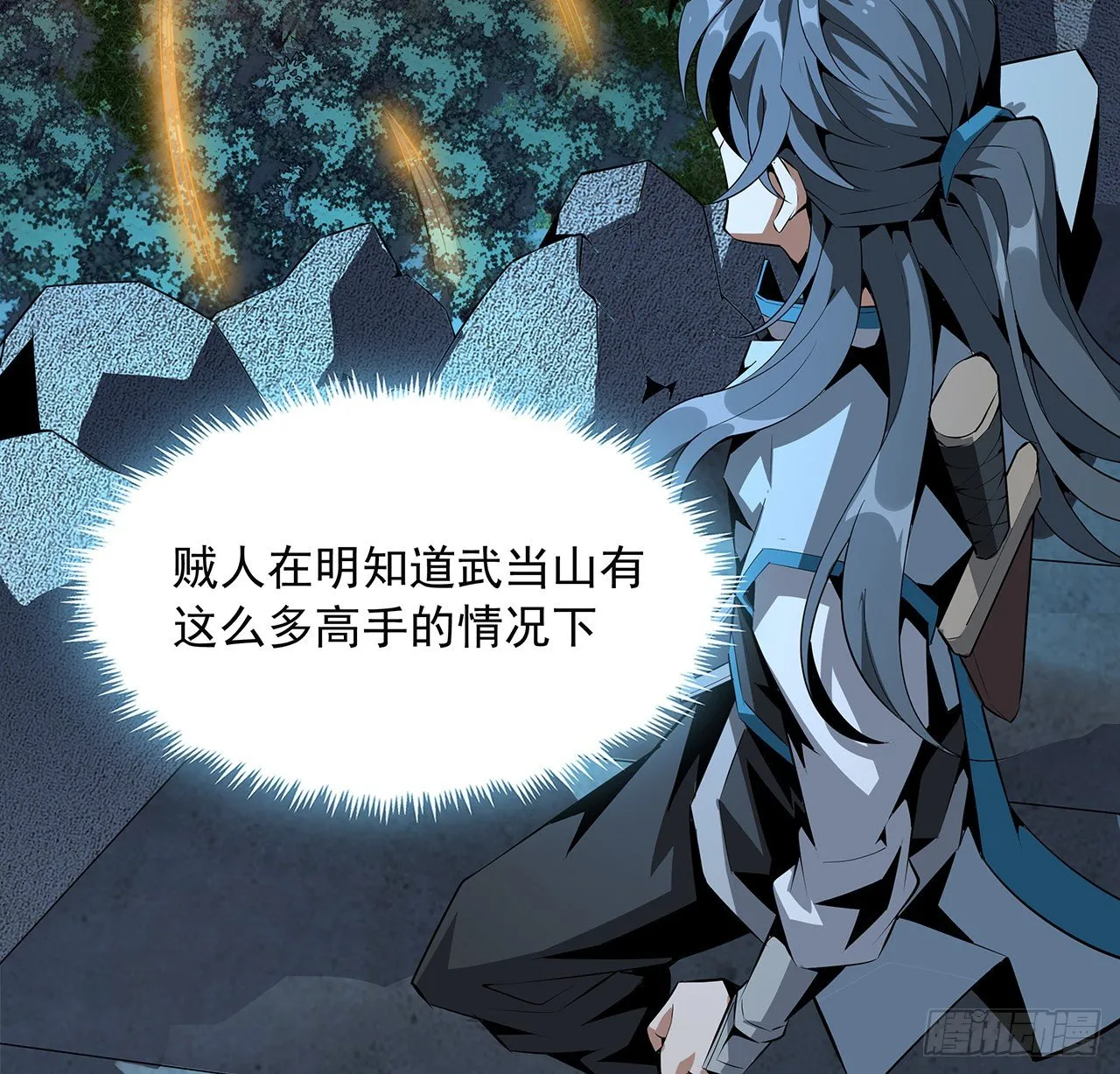 67话 武当失火 第54页