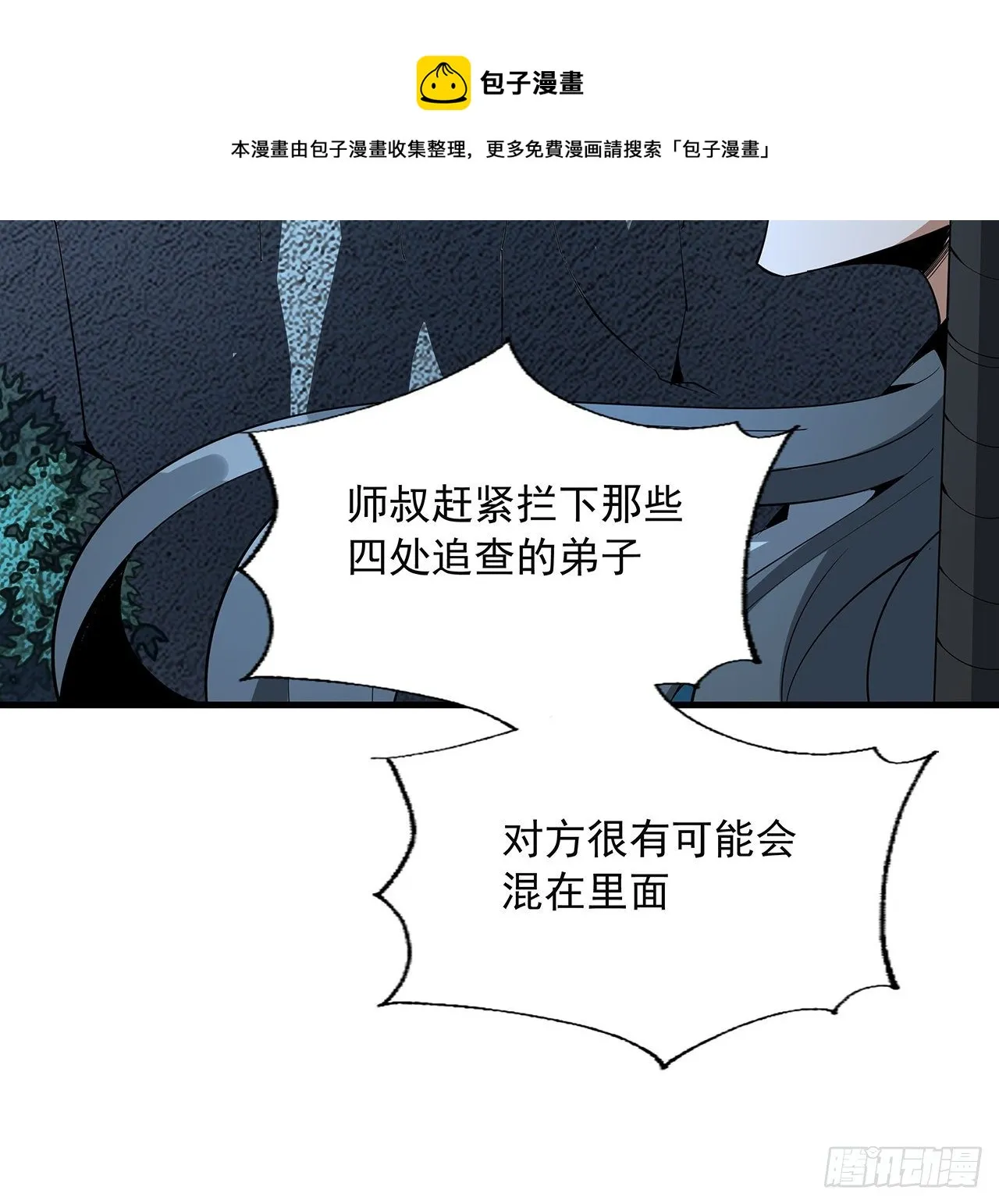 67话 武当失火 第61页