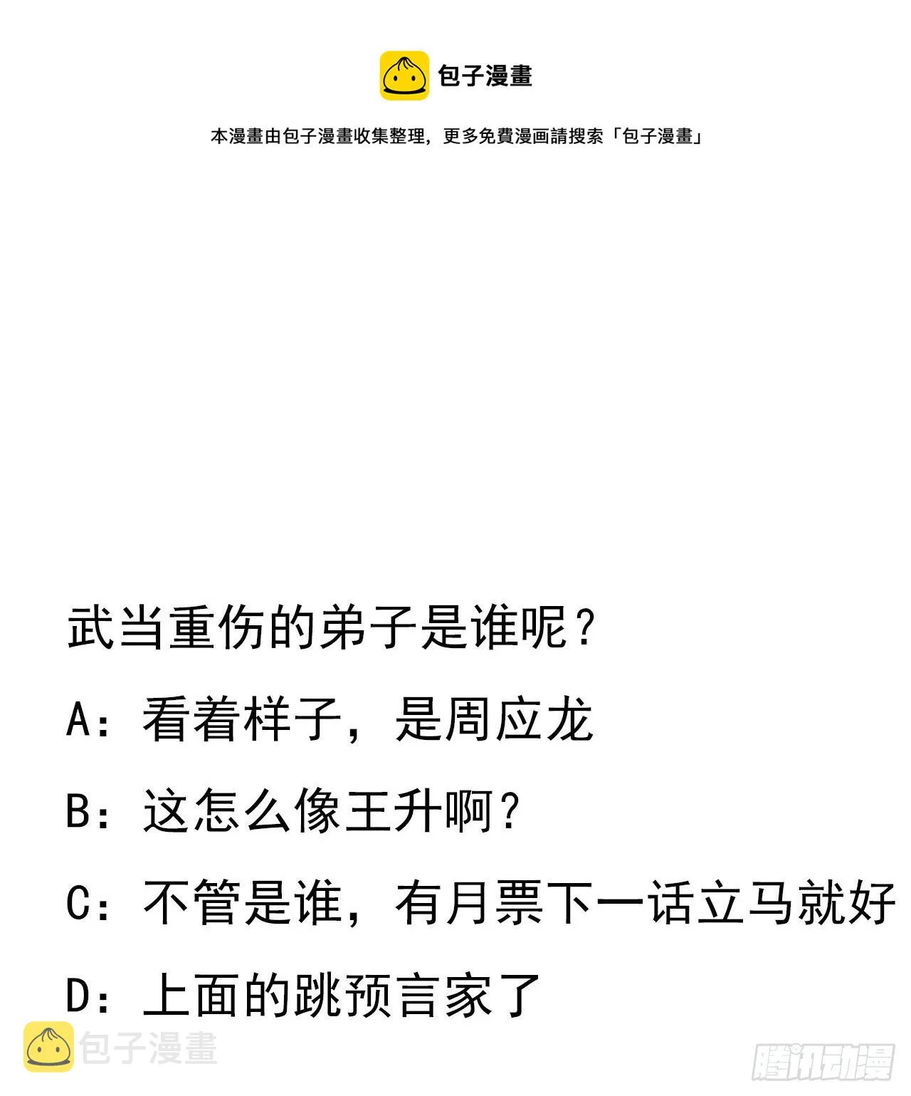67话 武当失火 第65页