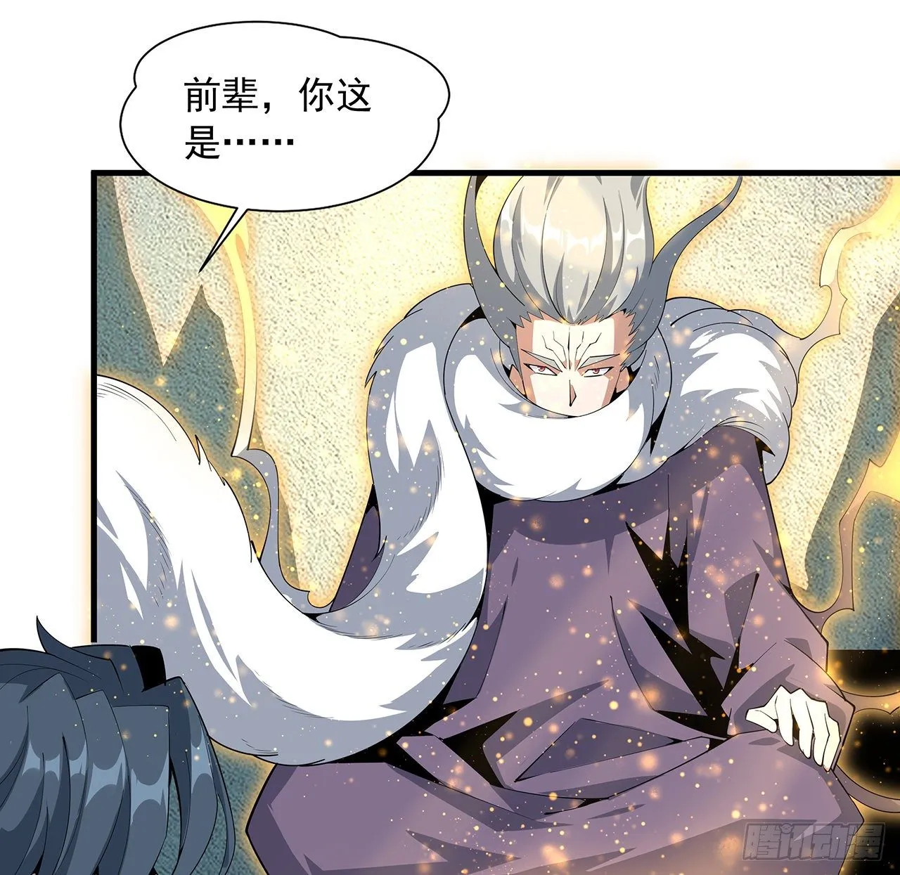 66话 终身荣誉长老 第4页