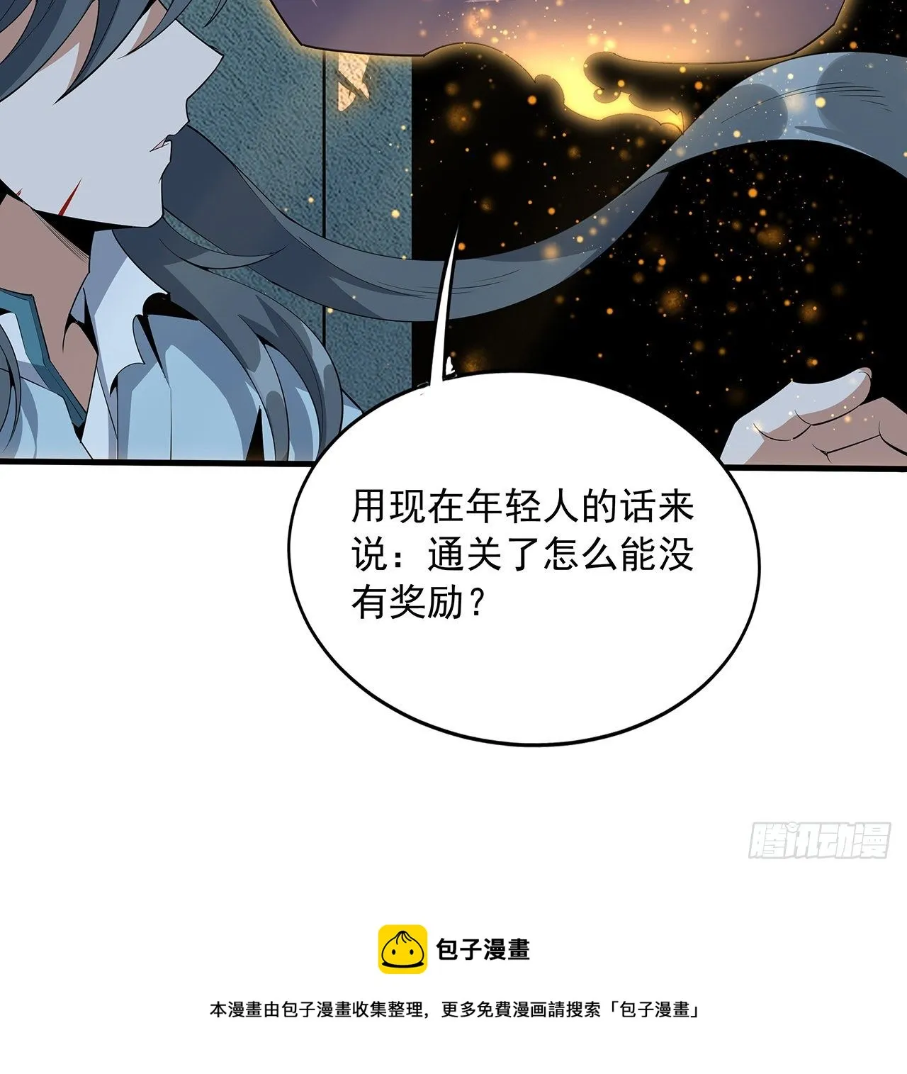 66话 终身荣誉长老 第5页