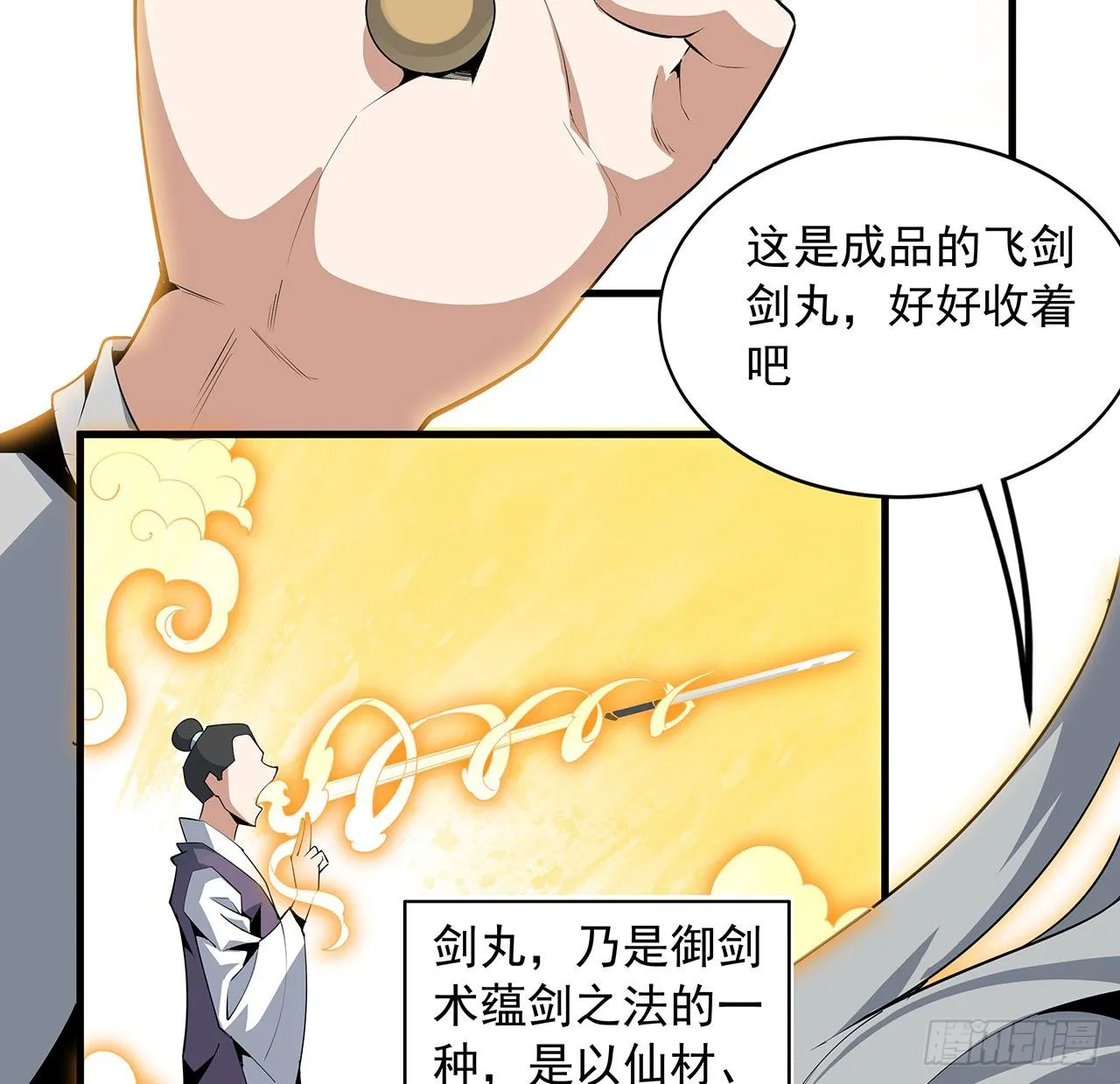 66话 终身荣誉长老 第7页