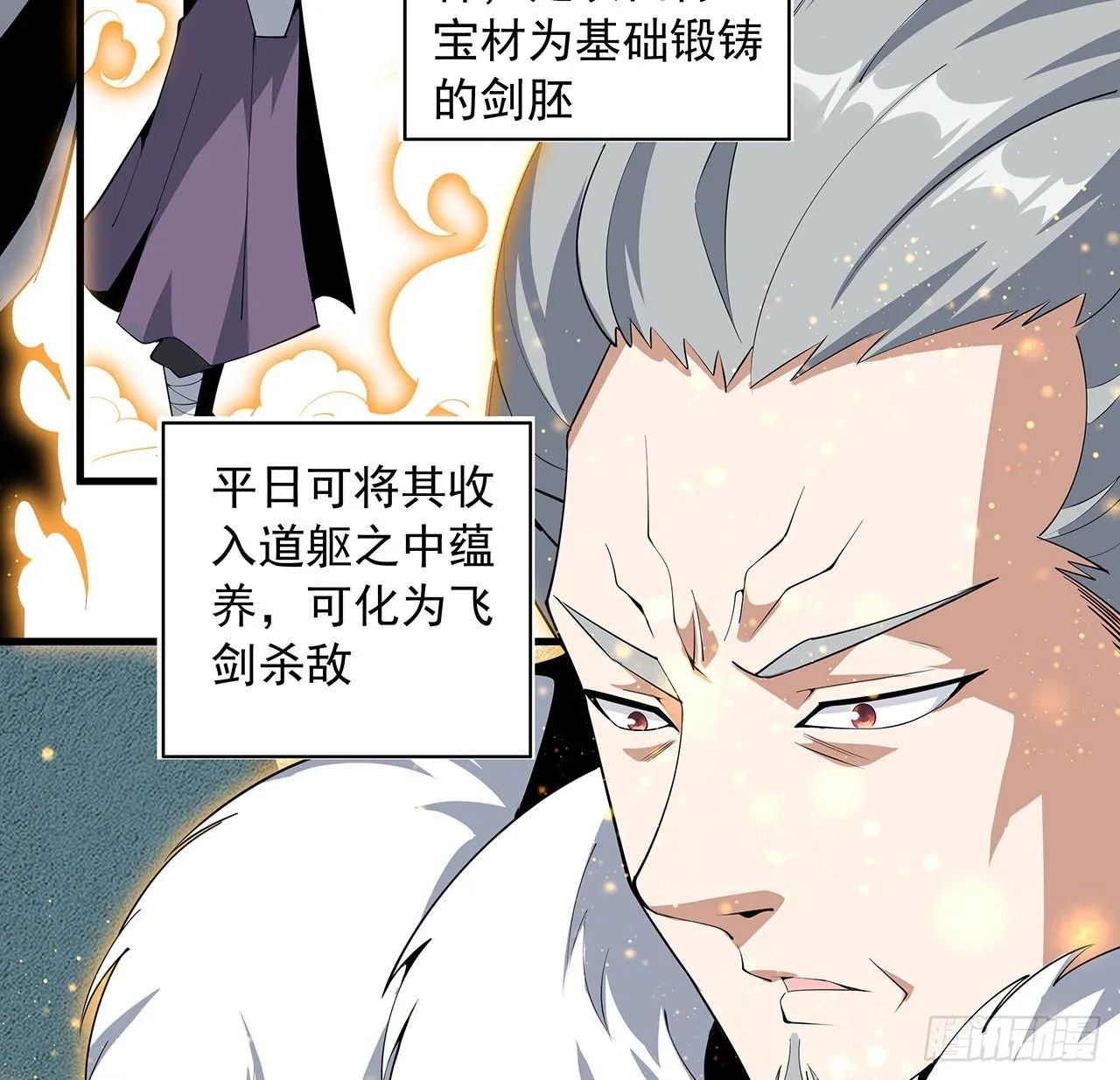 66话 终身荣誉长老 第8页
