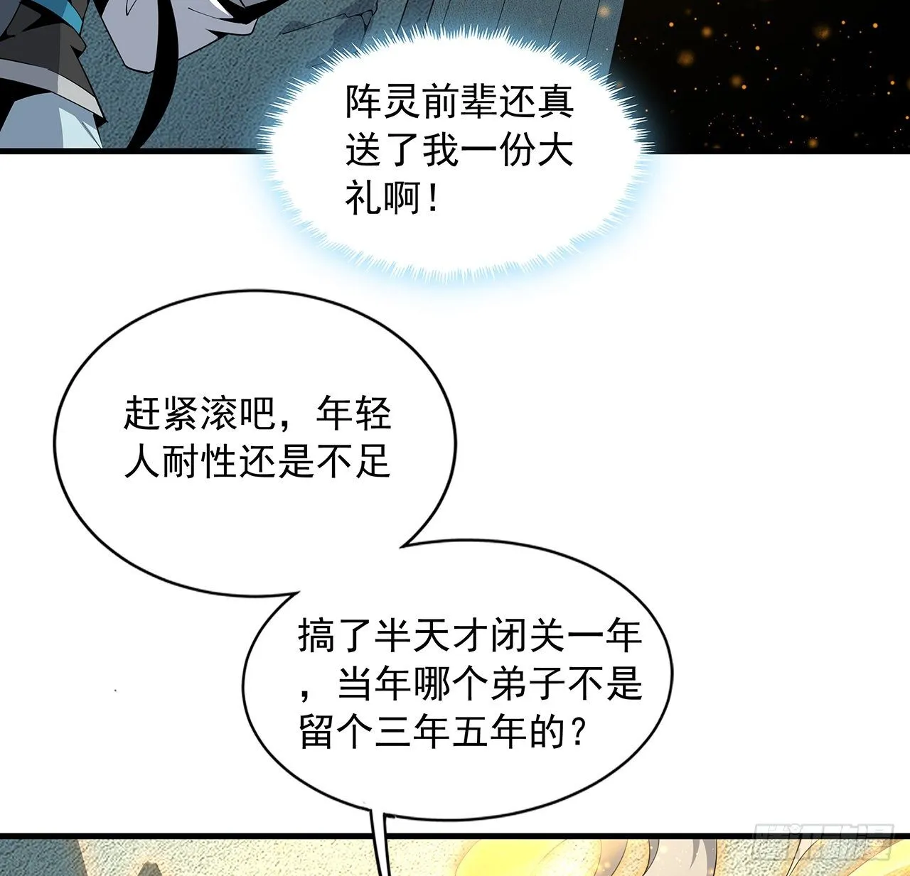 66话 终身荣誉长老 第11页