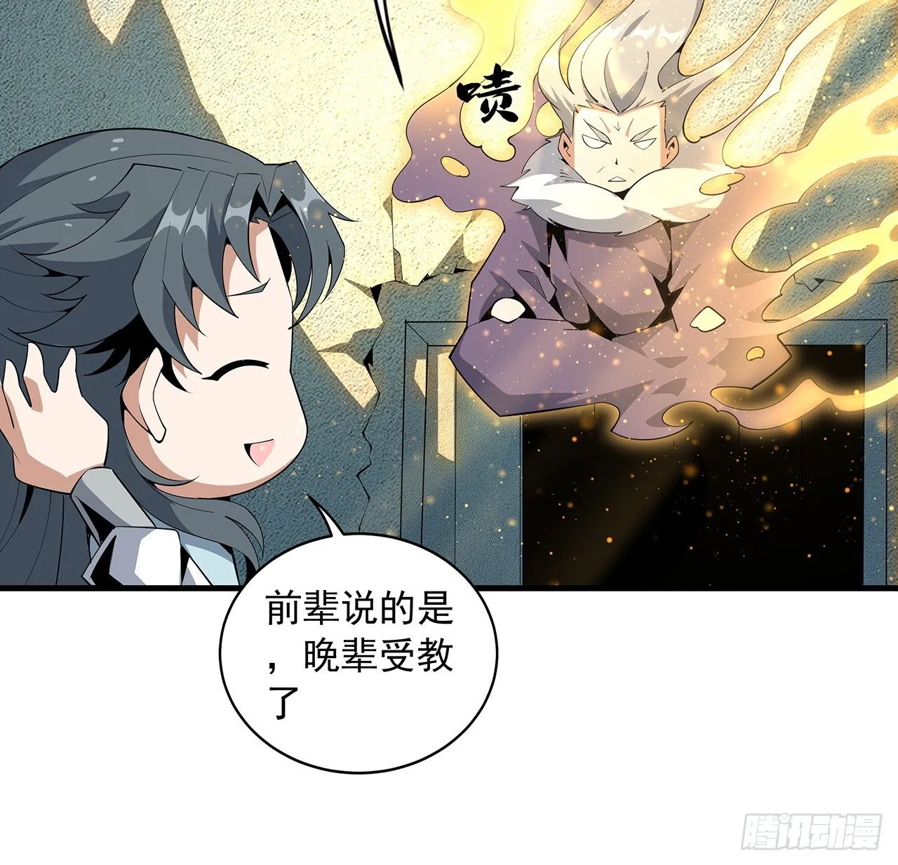 66话 终身荣誉长老 第12页