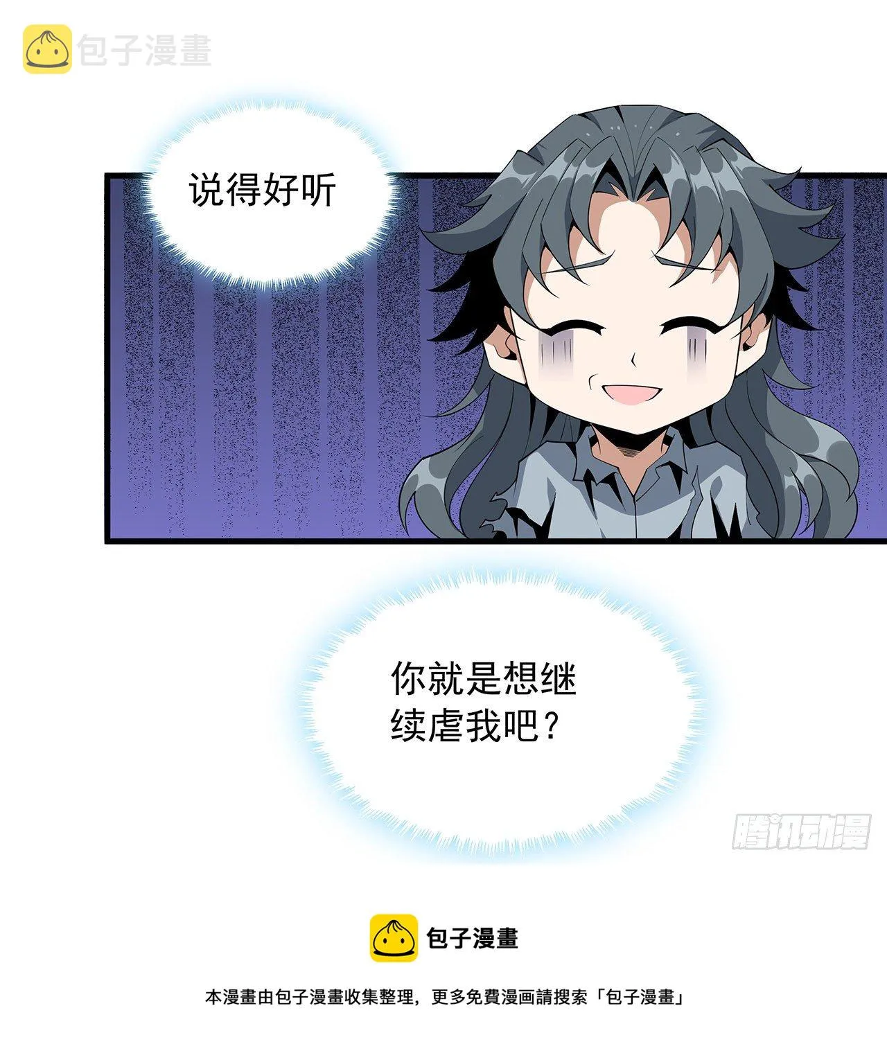 66话 终身荣誉长老 第13页