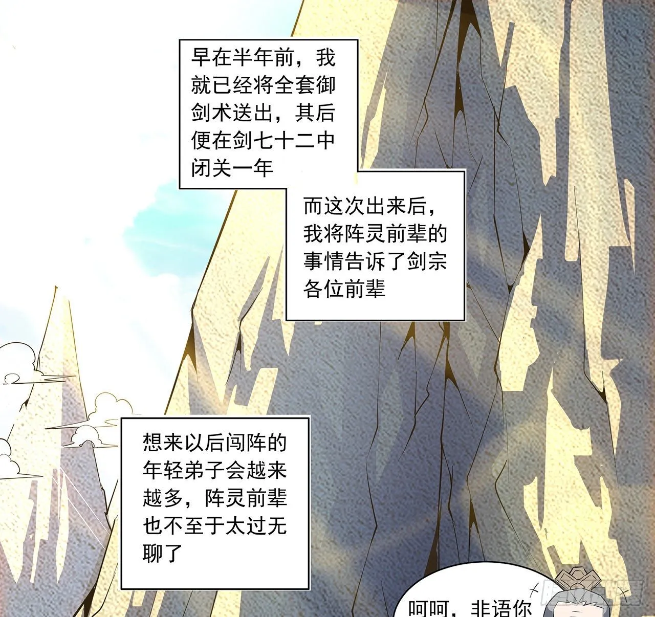 66话 终身荣誉长老 第15页