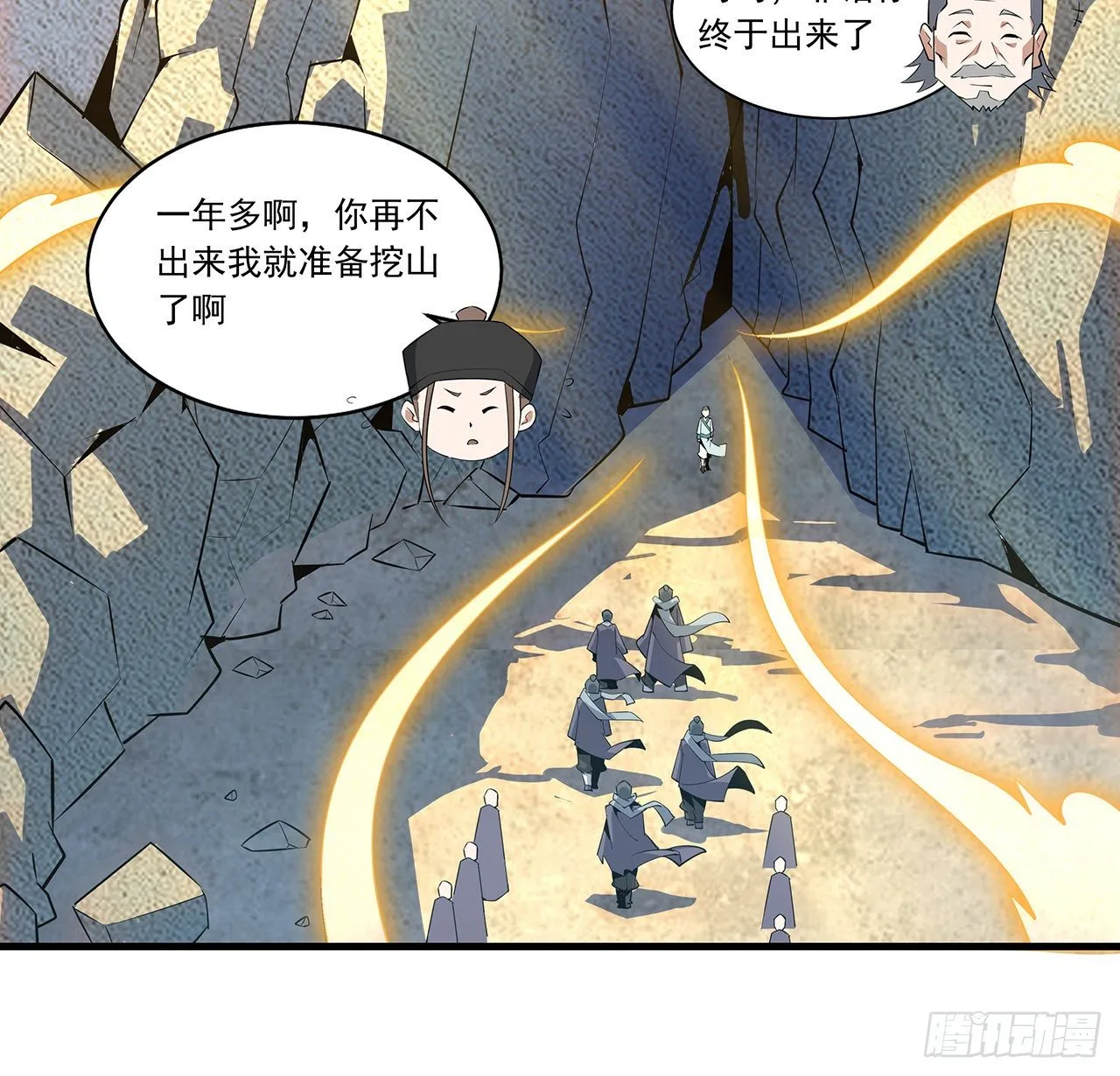 66话 终身荣誉长老 第16页