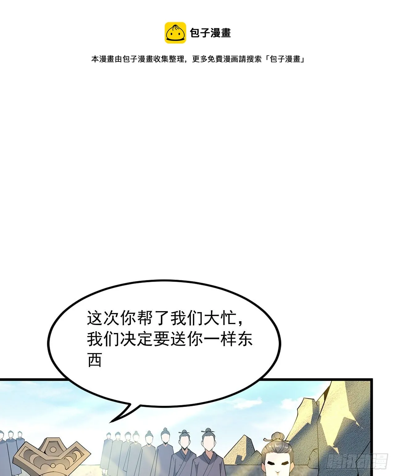 66话 终身荣誉长老 第17页