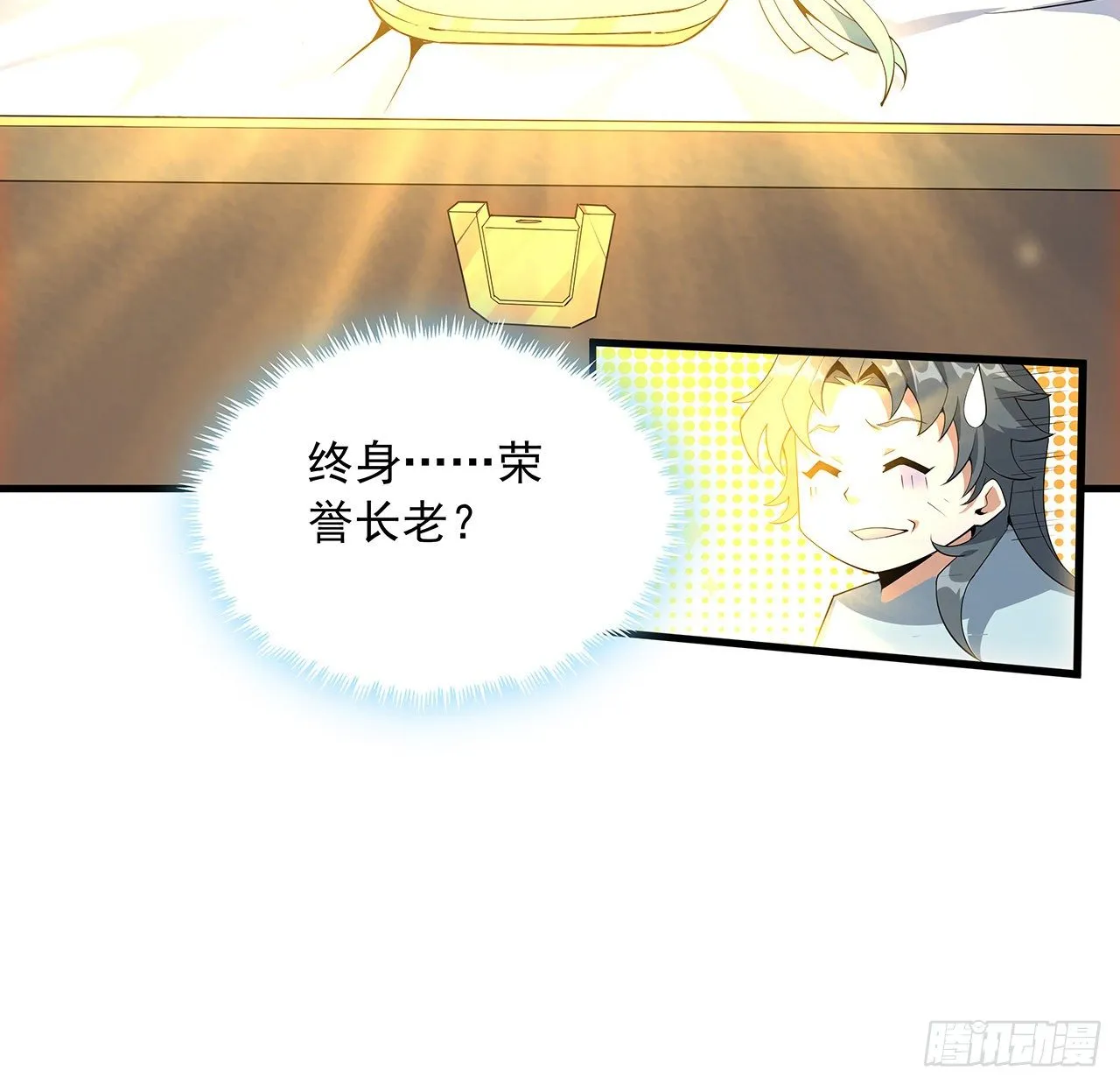 66话 终身荣誉长老 第20页