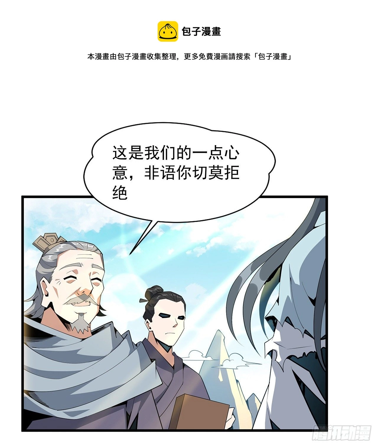66话 终身荣誉长老 第21页