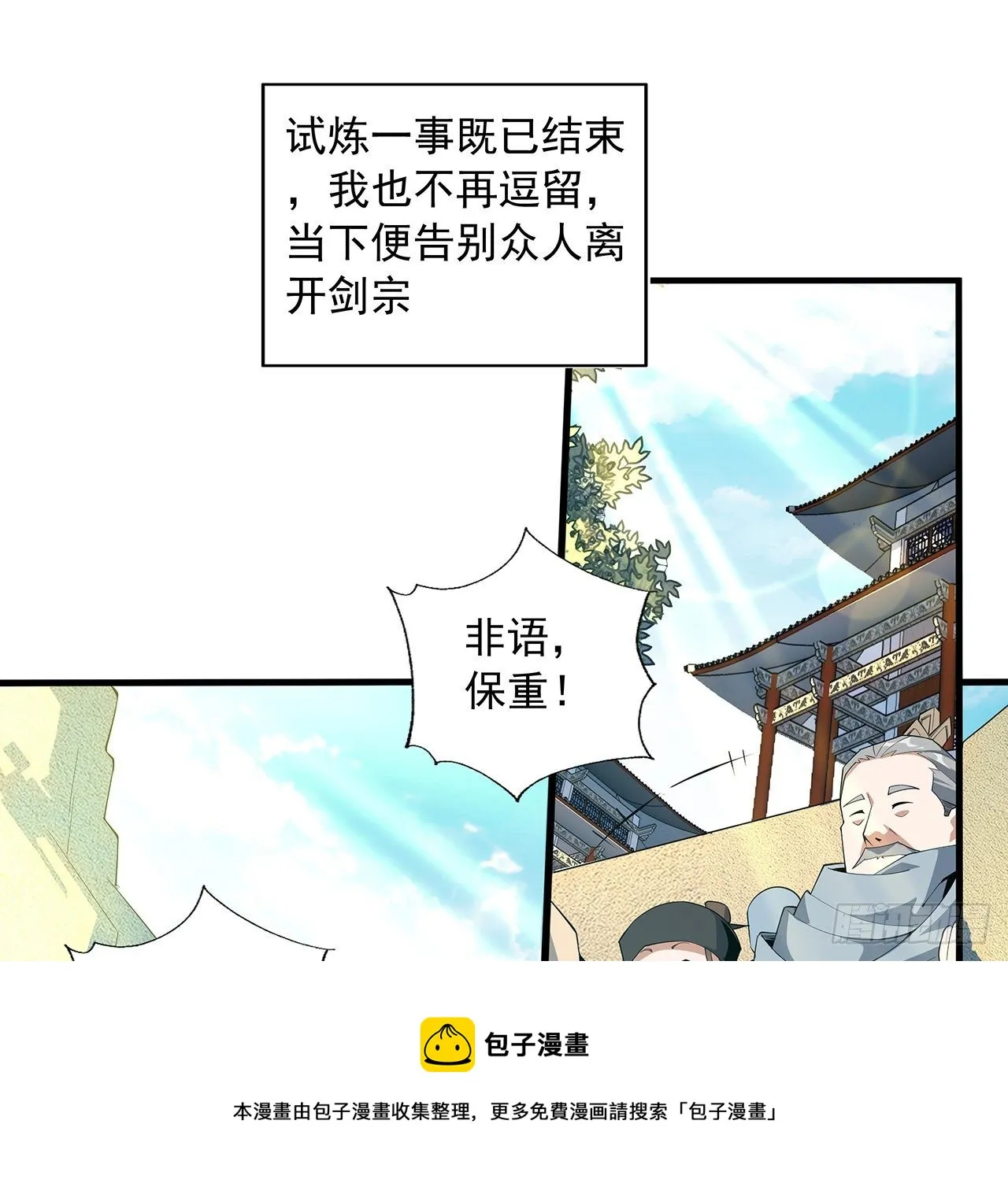 66话 终身荣誉长老 第25页