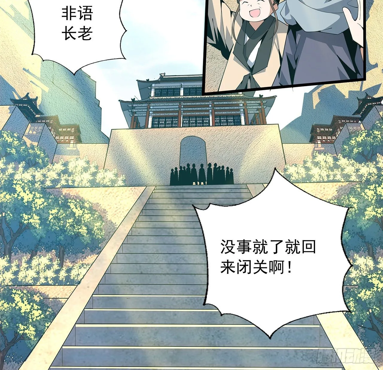 66话 终身荣誉长老 第26页