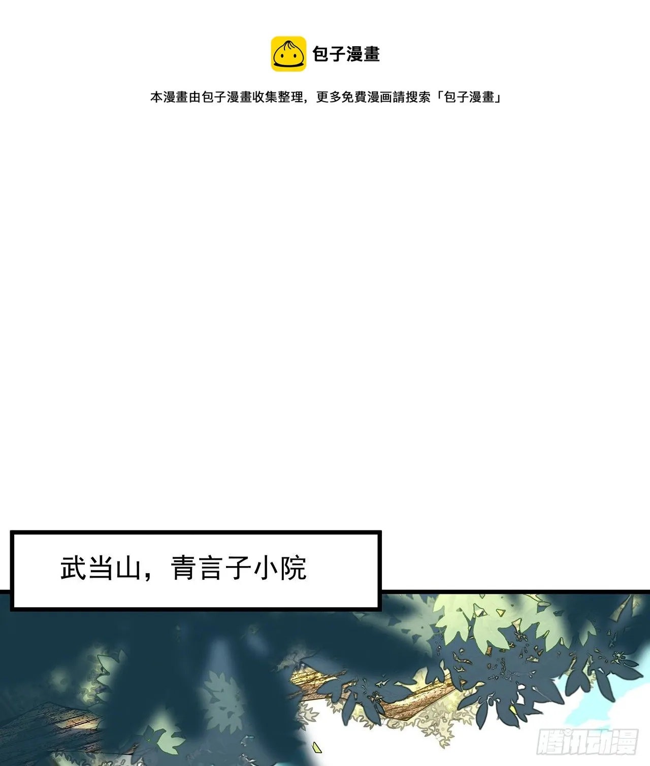 66话 终身荣誉长老 第29页