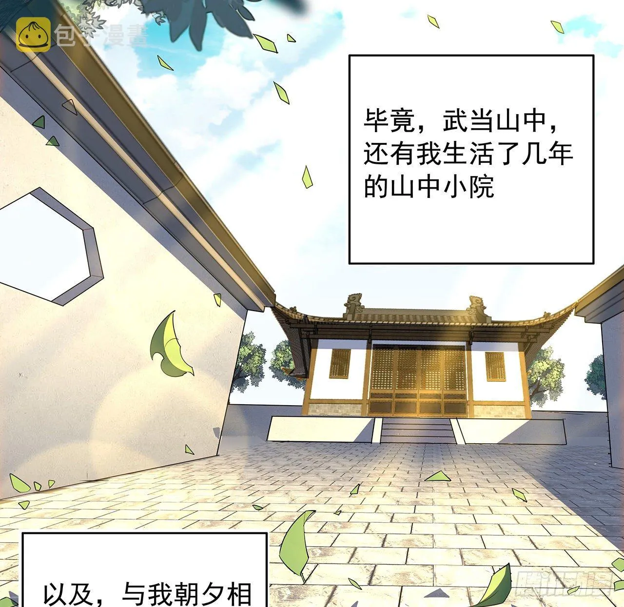 66话 终身荣誉长老 第30页