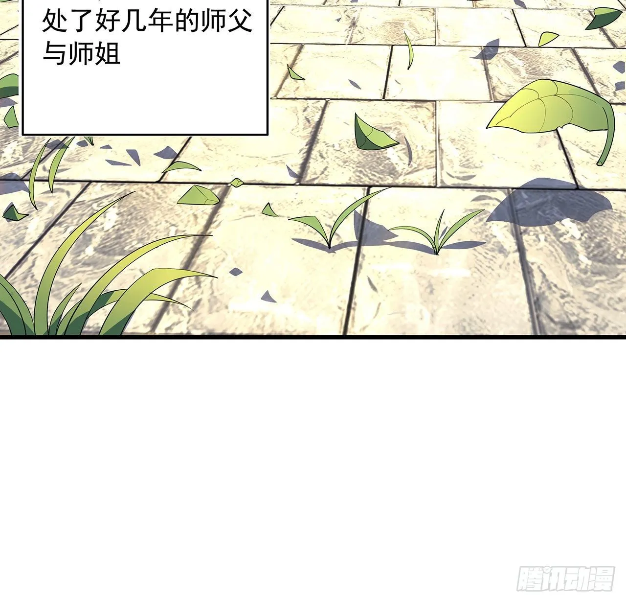 66话 终身荣誉长老 第31页