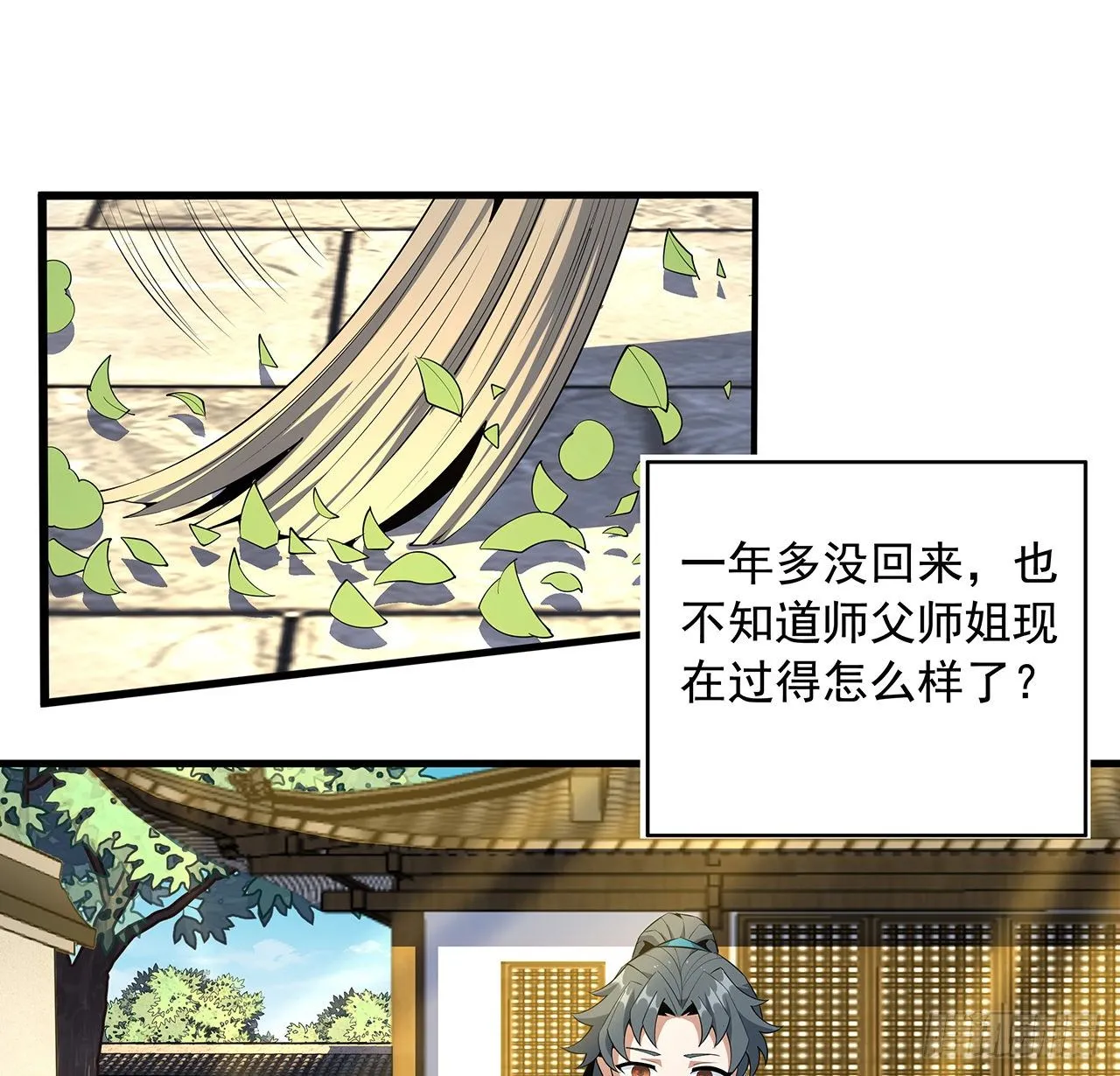 66话 终身荣誉长老 第32页