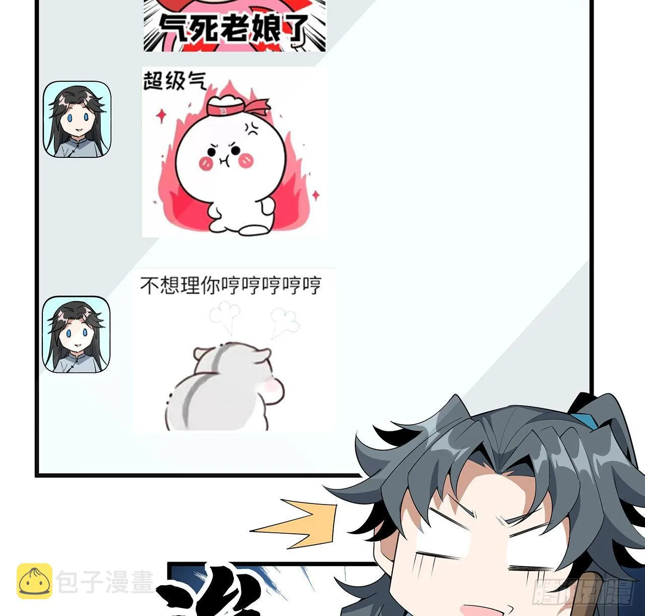 66话 终身荣誉长老 第38页
