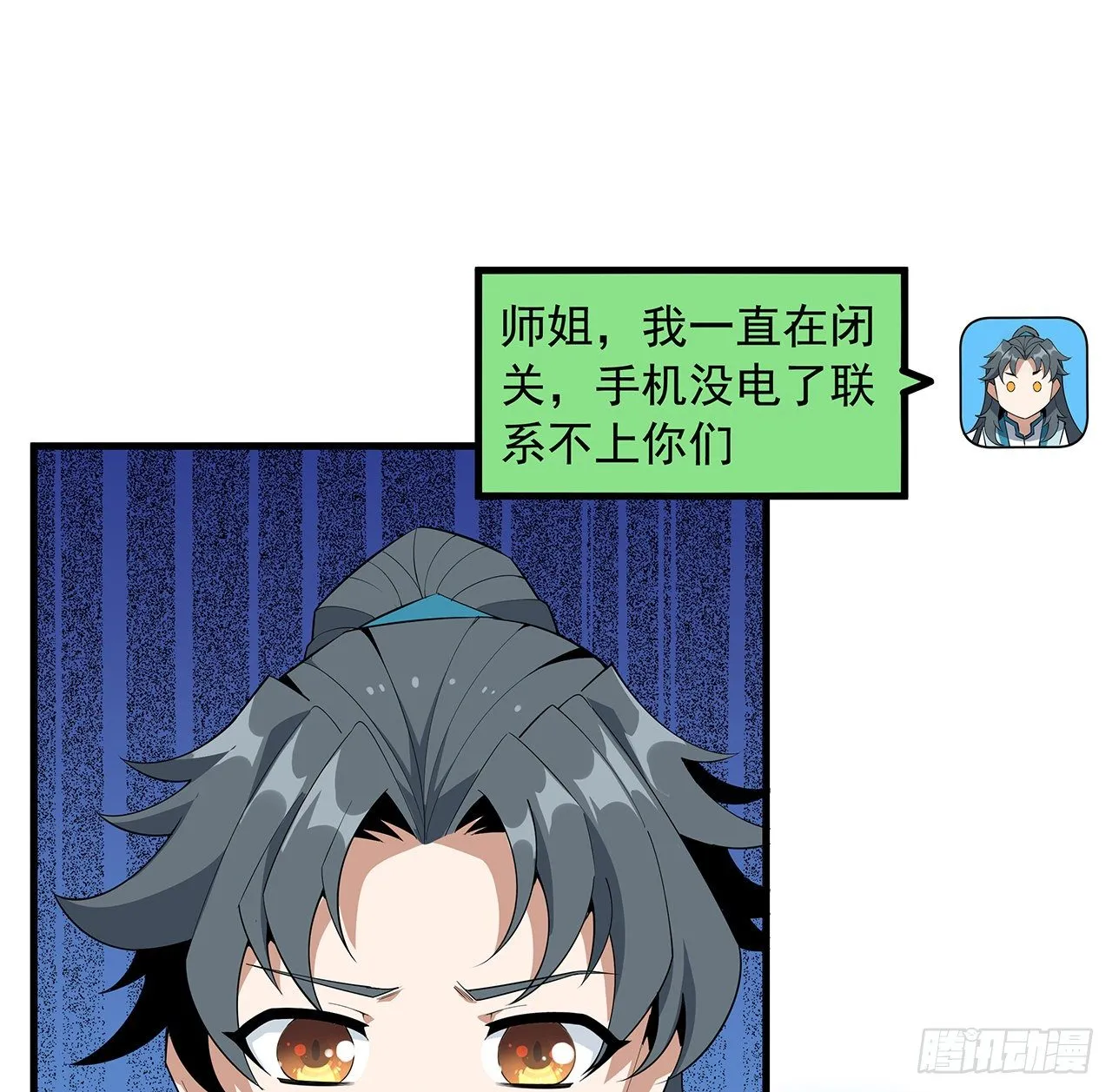 66话 终身荣誉长老 第40页