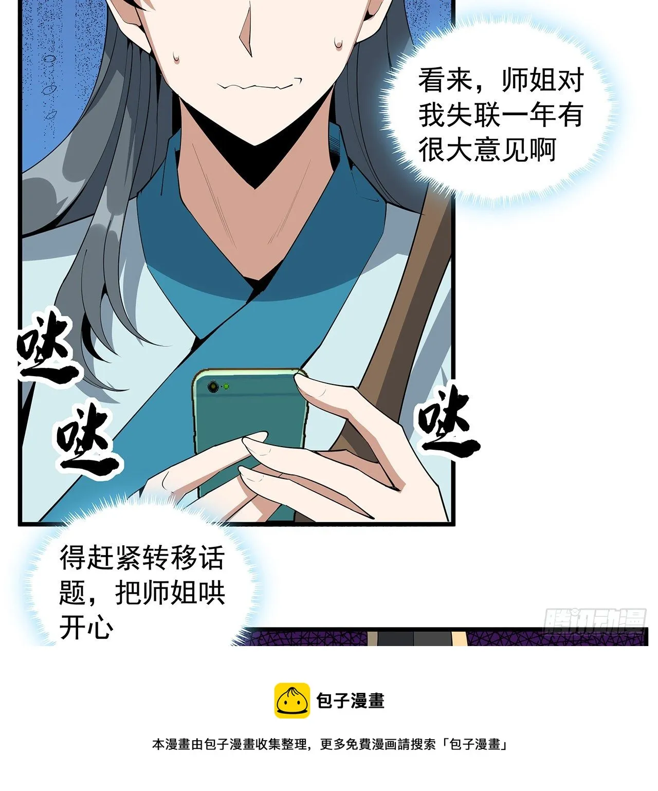 66话 终身荣誉长老 第41页