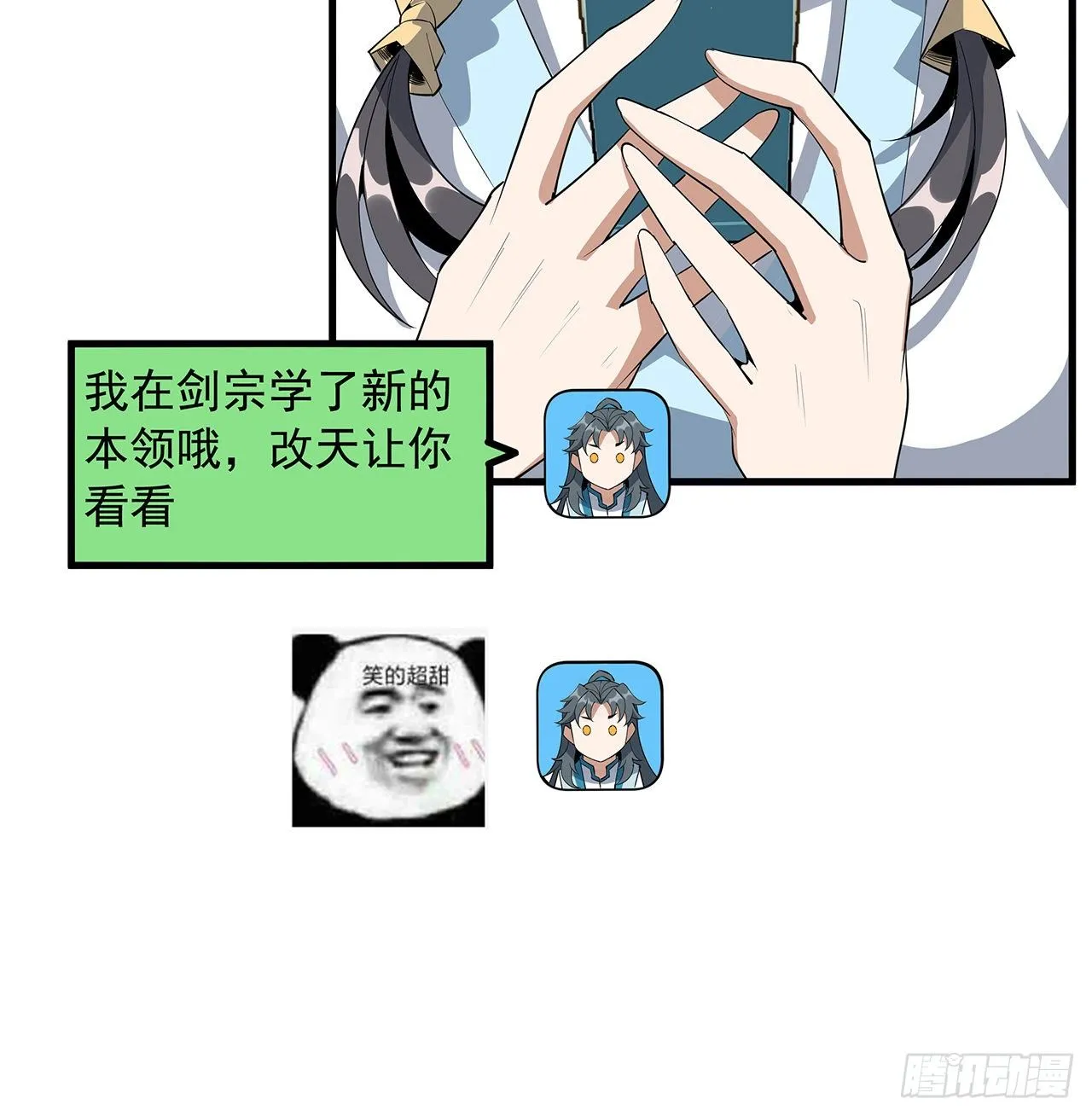 66话 终身荣誉长老 第43页