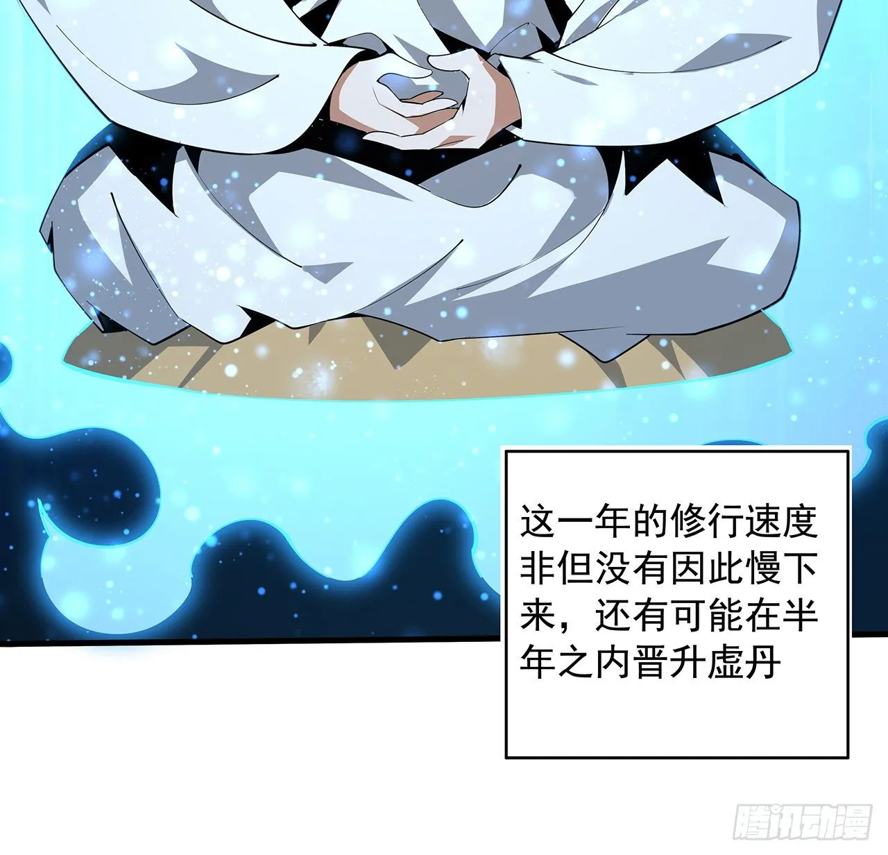 66话 终身荣誉长老 第50页