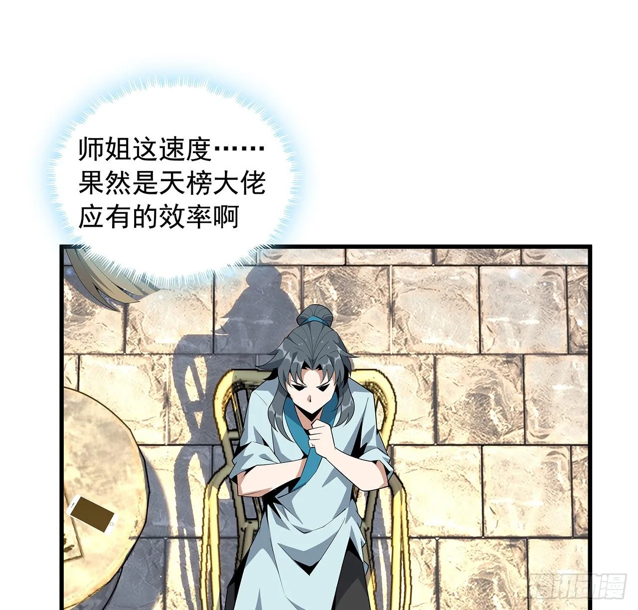 66话 终身荣誉长老 第51页