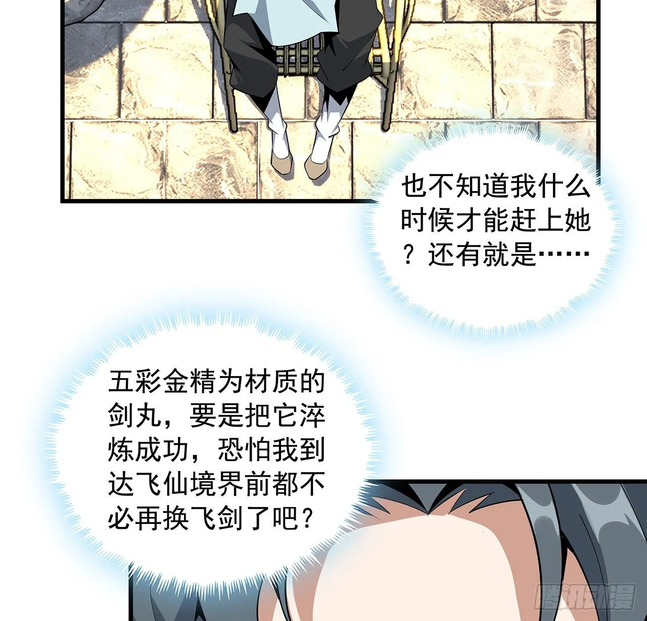 66话 终身荣誉长老 第52页