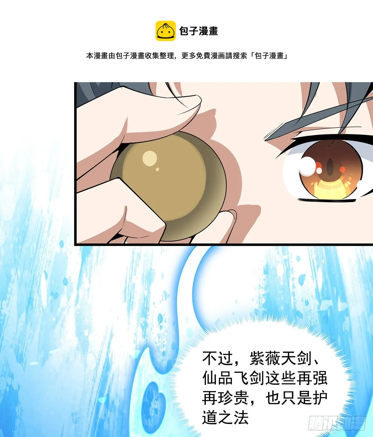 66话 终身荣誉长老 第53页