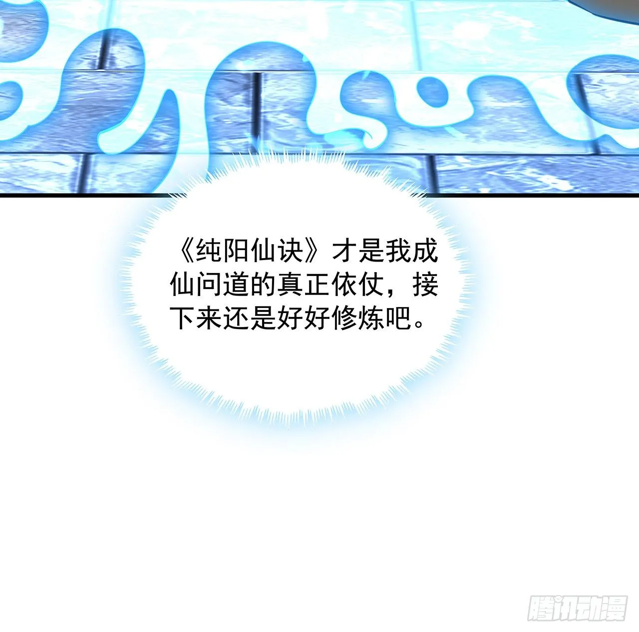 66话 终身荣誉长老 第56页