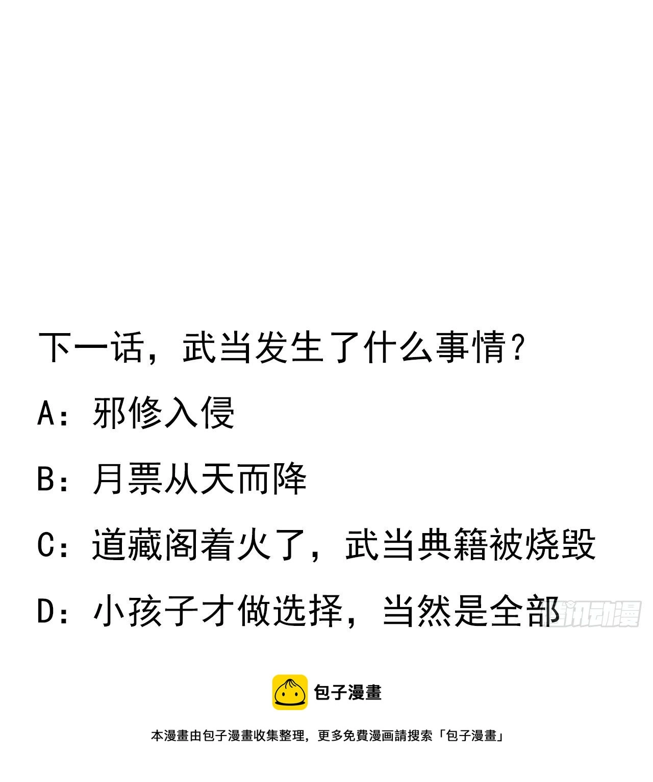 66话 终身荣誉长老 第57页