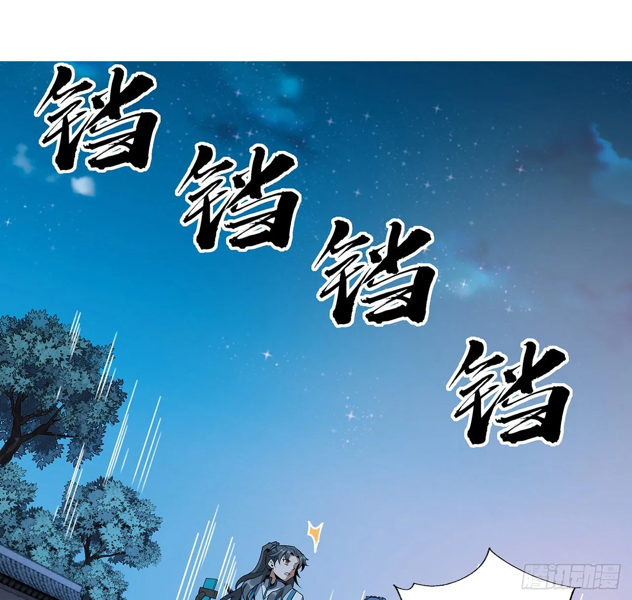 66话 终身荣誉长老 第58页