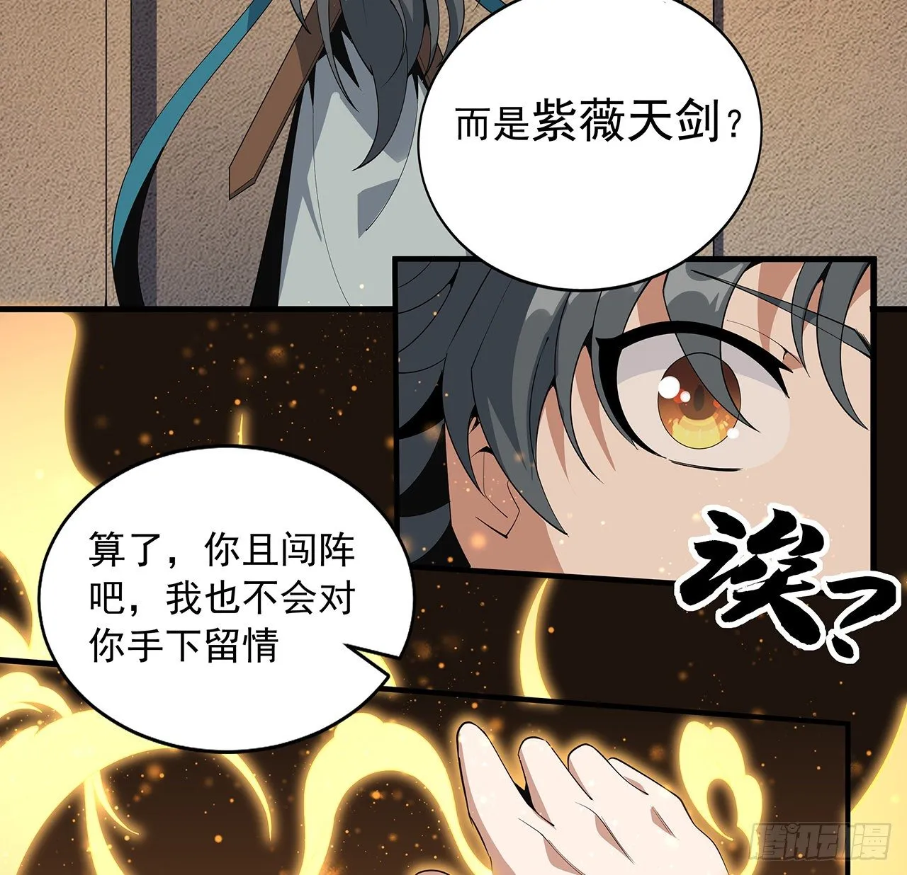 65话 终于出关 第4页