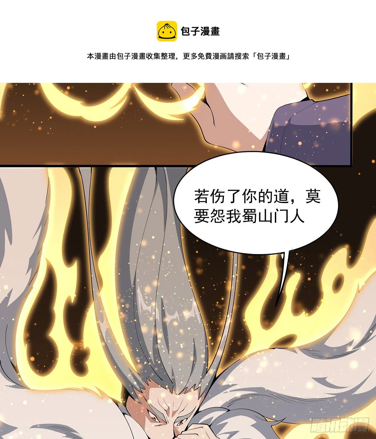 65话 终于出关 第5页